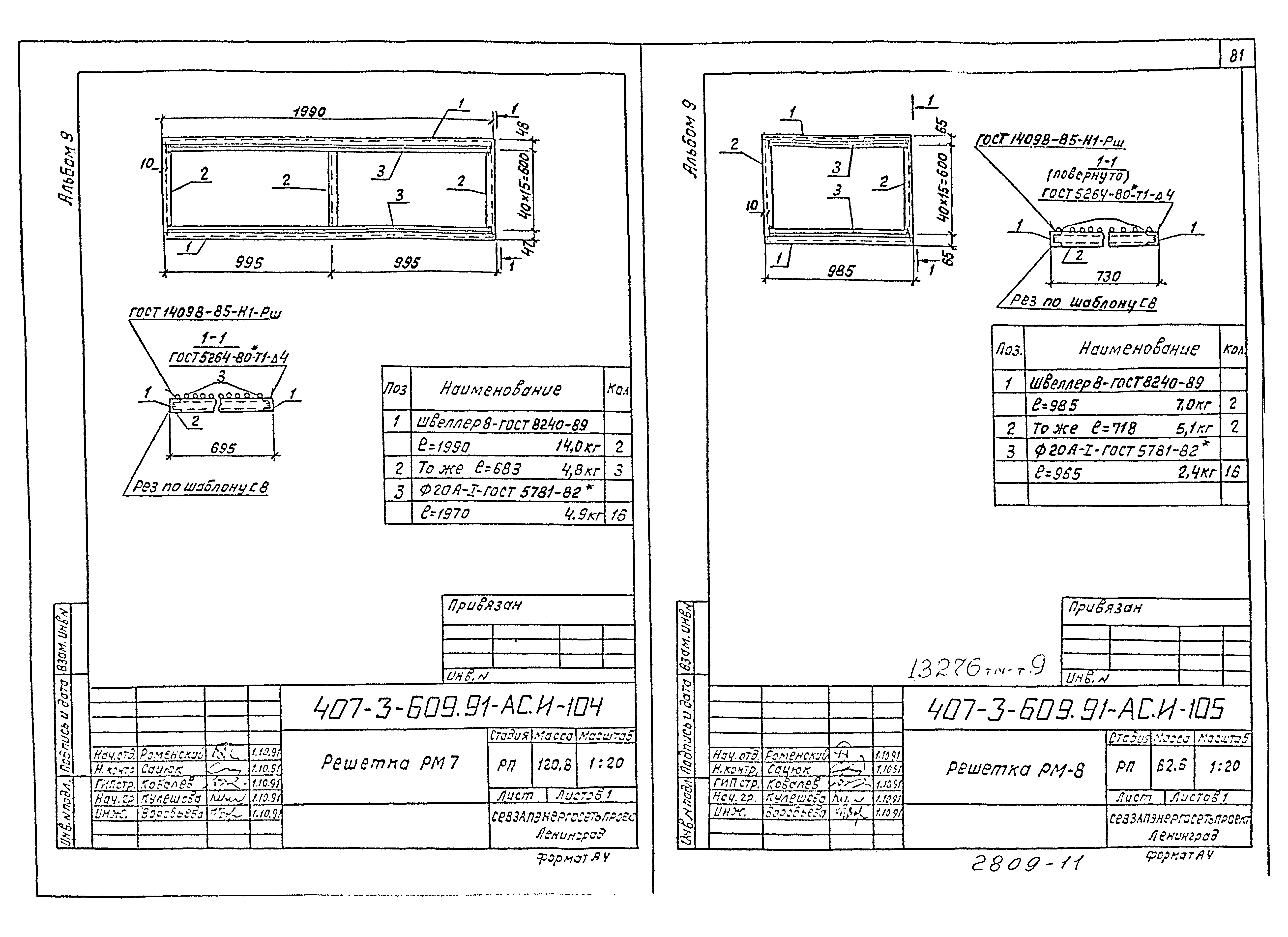 Типовой проект 407-3-608.91