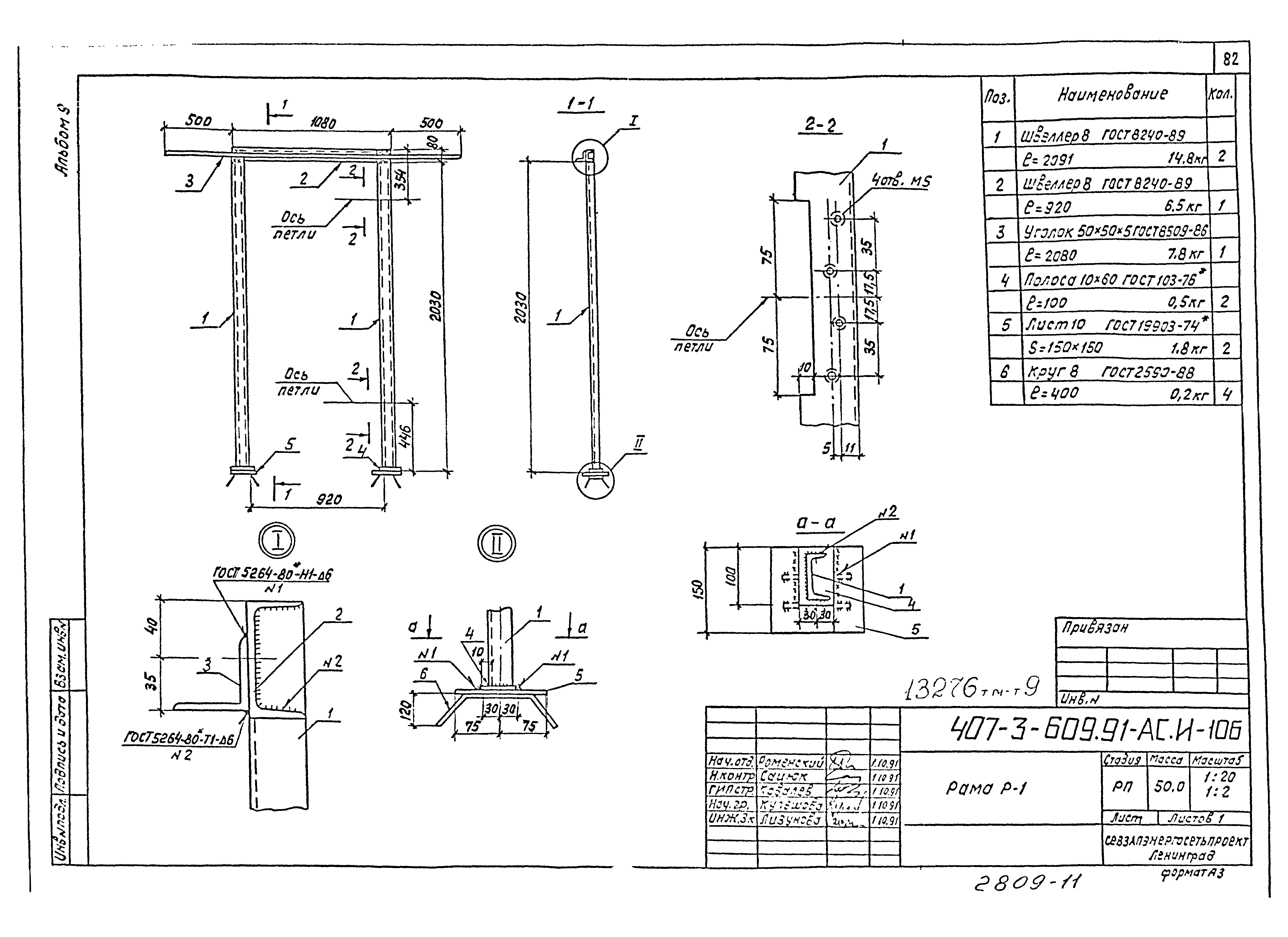 Типовой проект 407-3-608.91