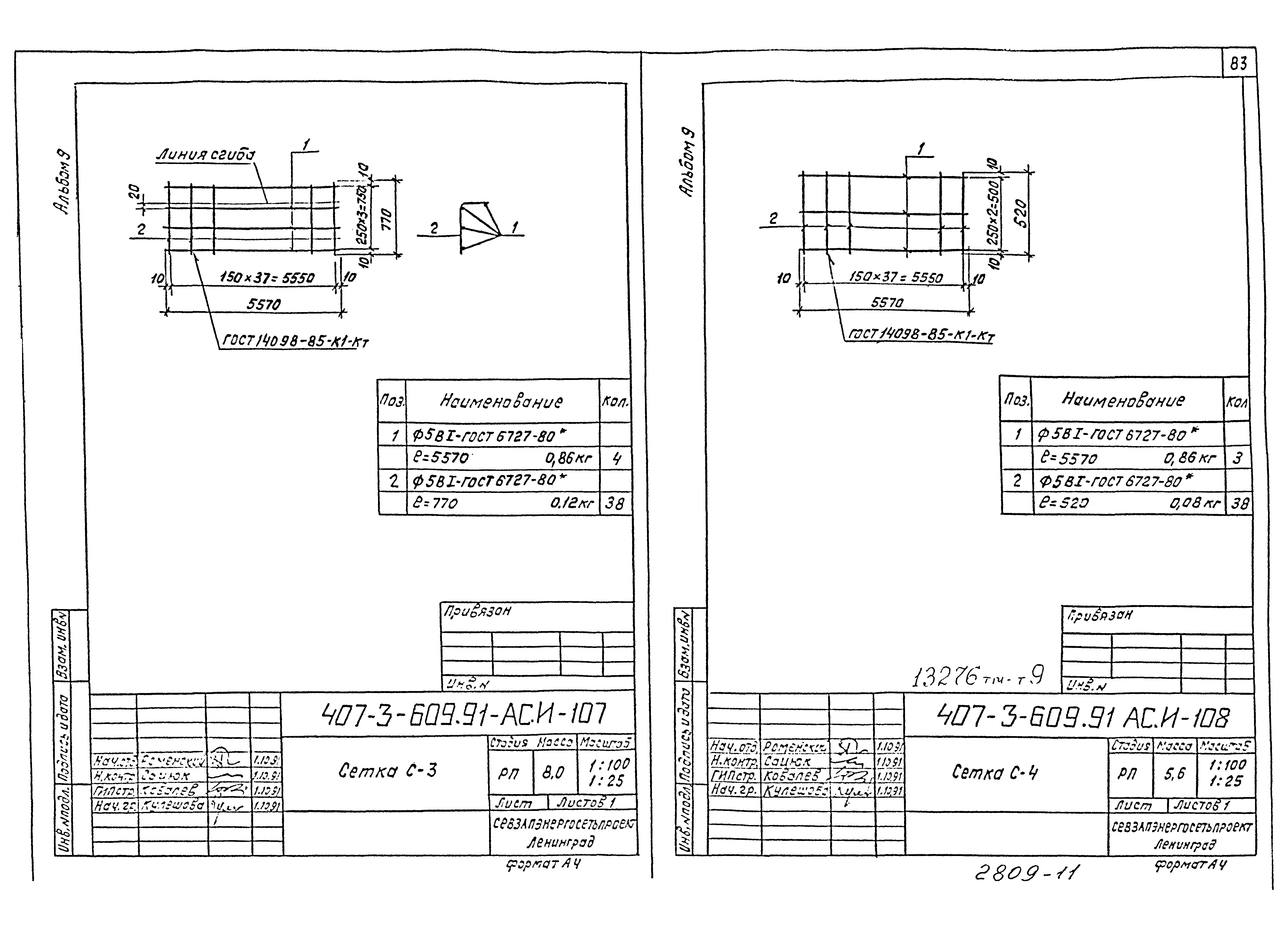 Типовой проект 407-3-608.91