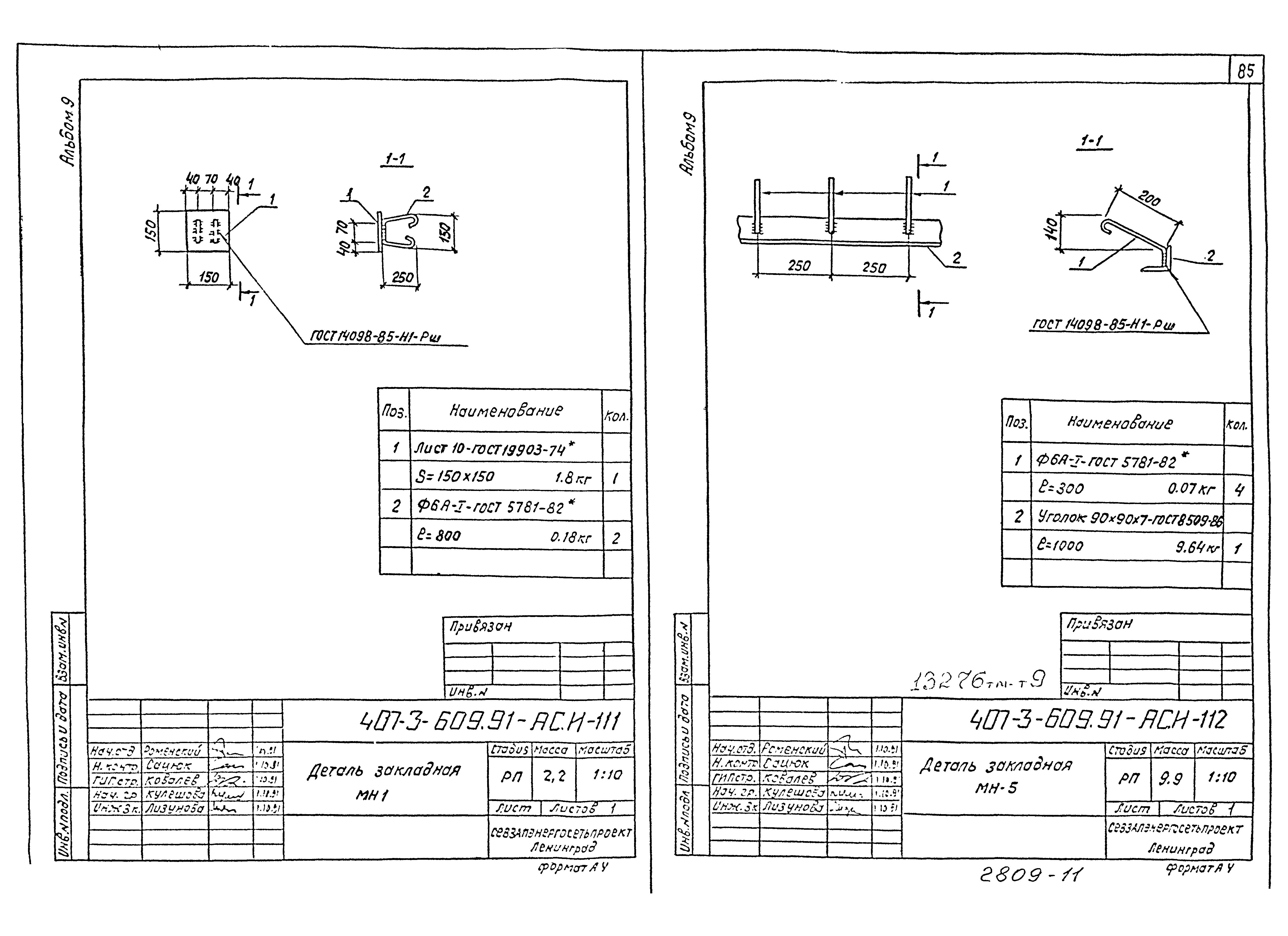 Типовой проект 407-3-608.91