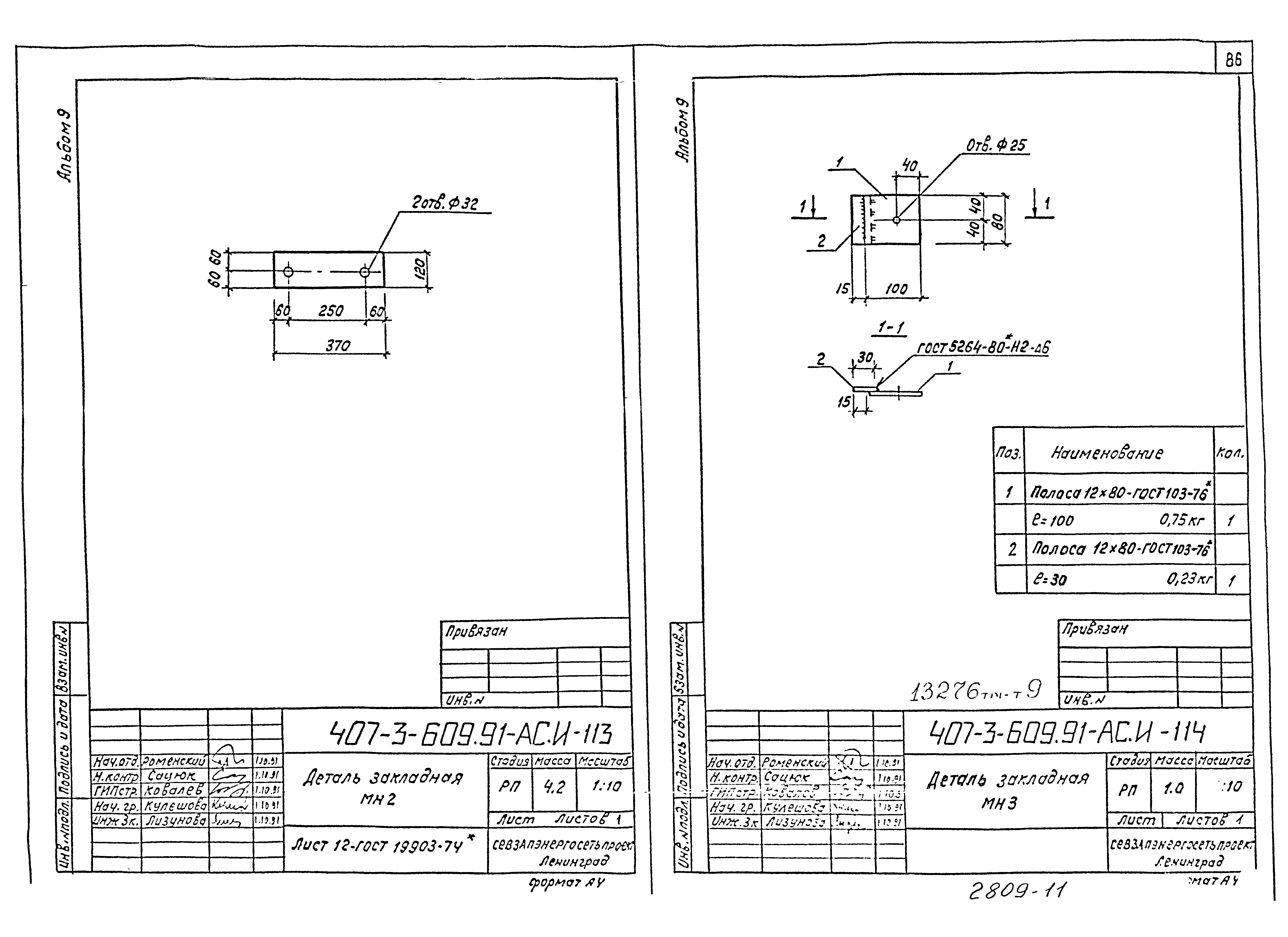 Типовой проект 407-3-608.91