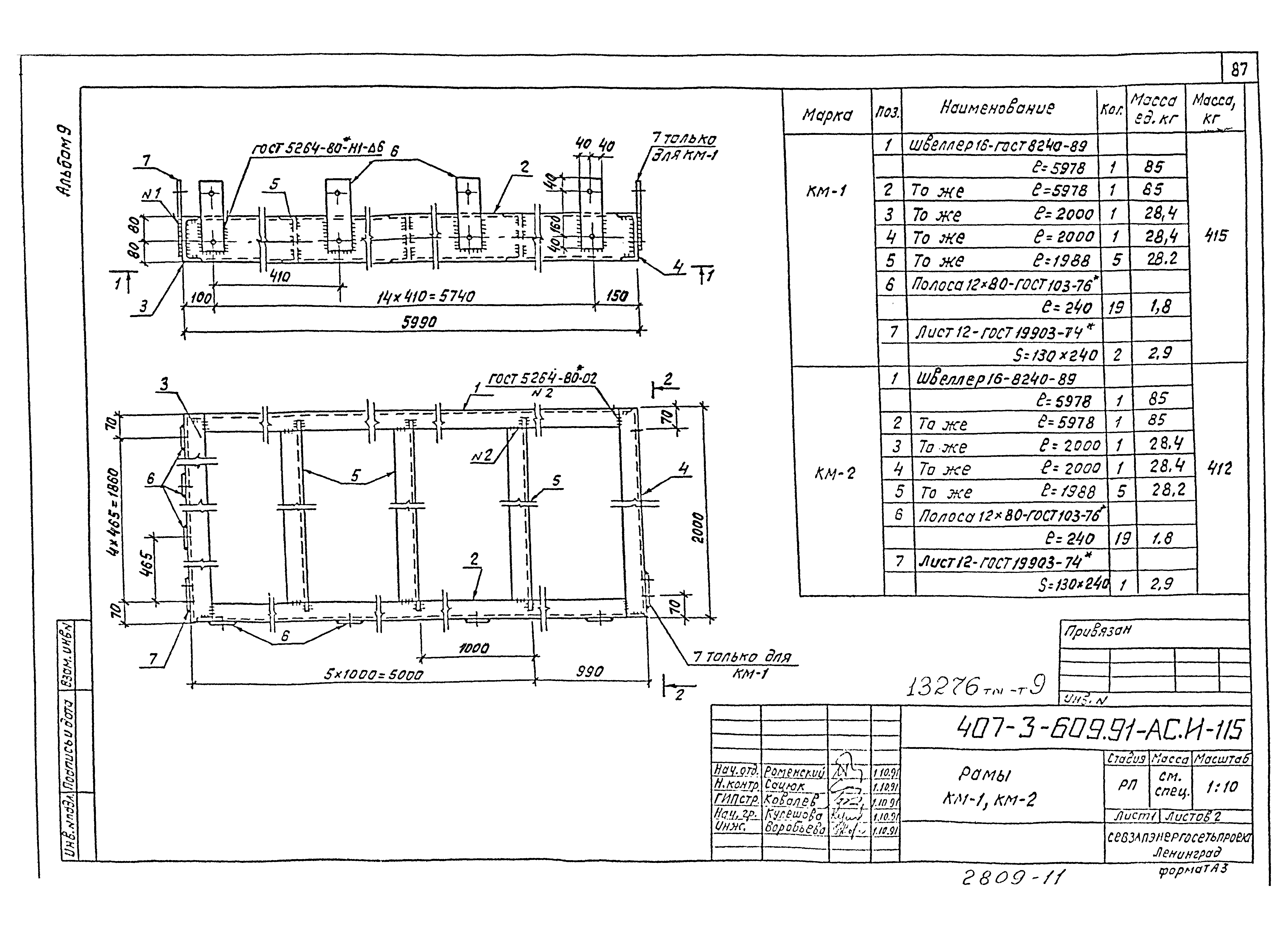 Типовой проект 407-3-608.91
