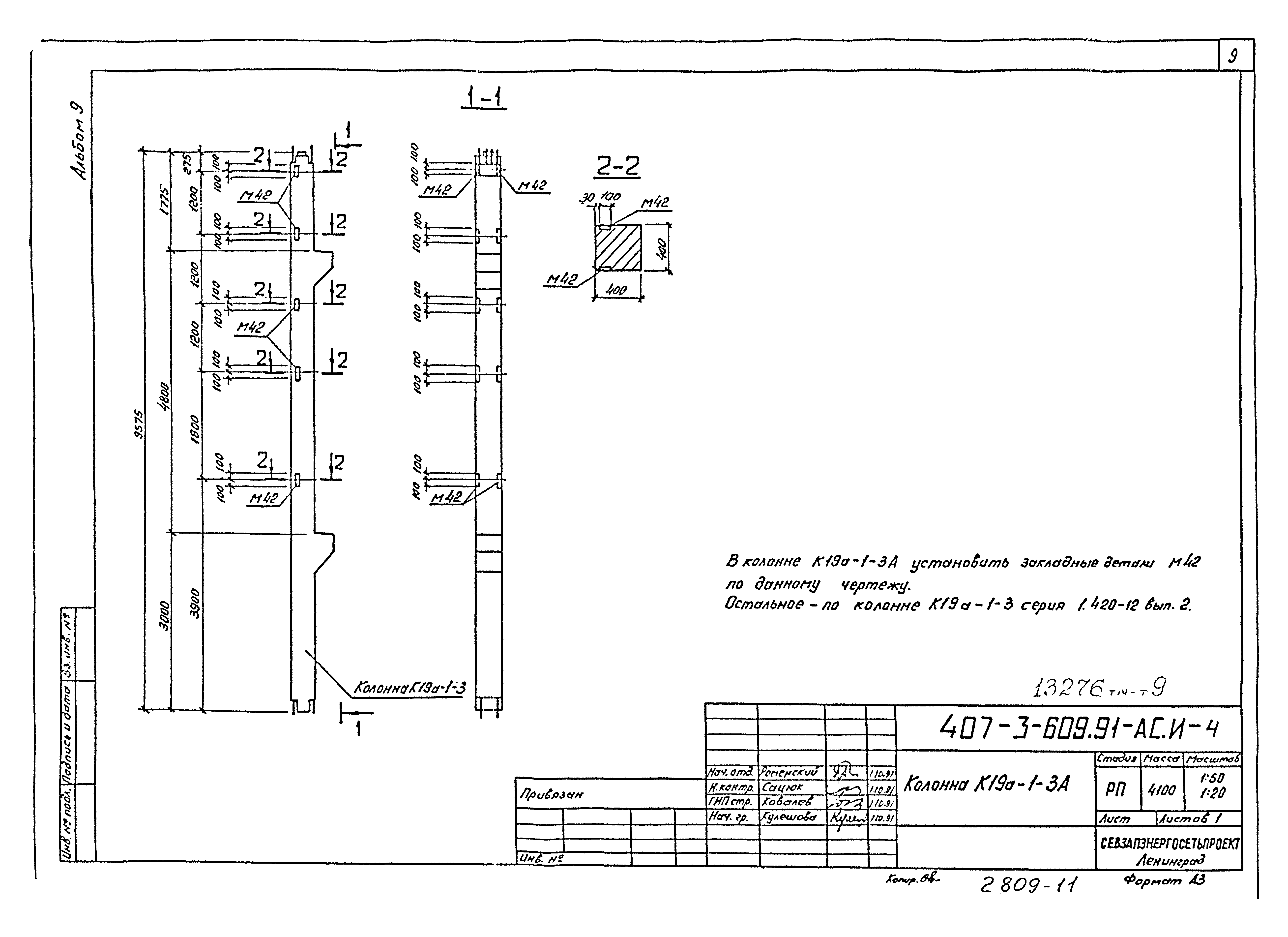 Типовой проект 407-3-608.91