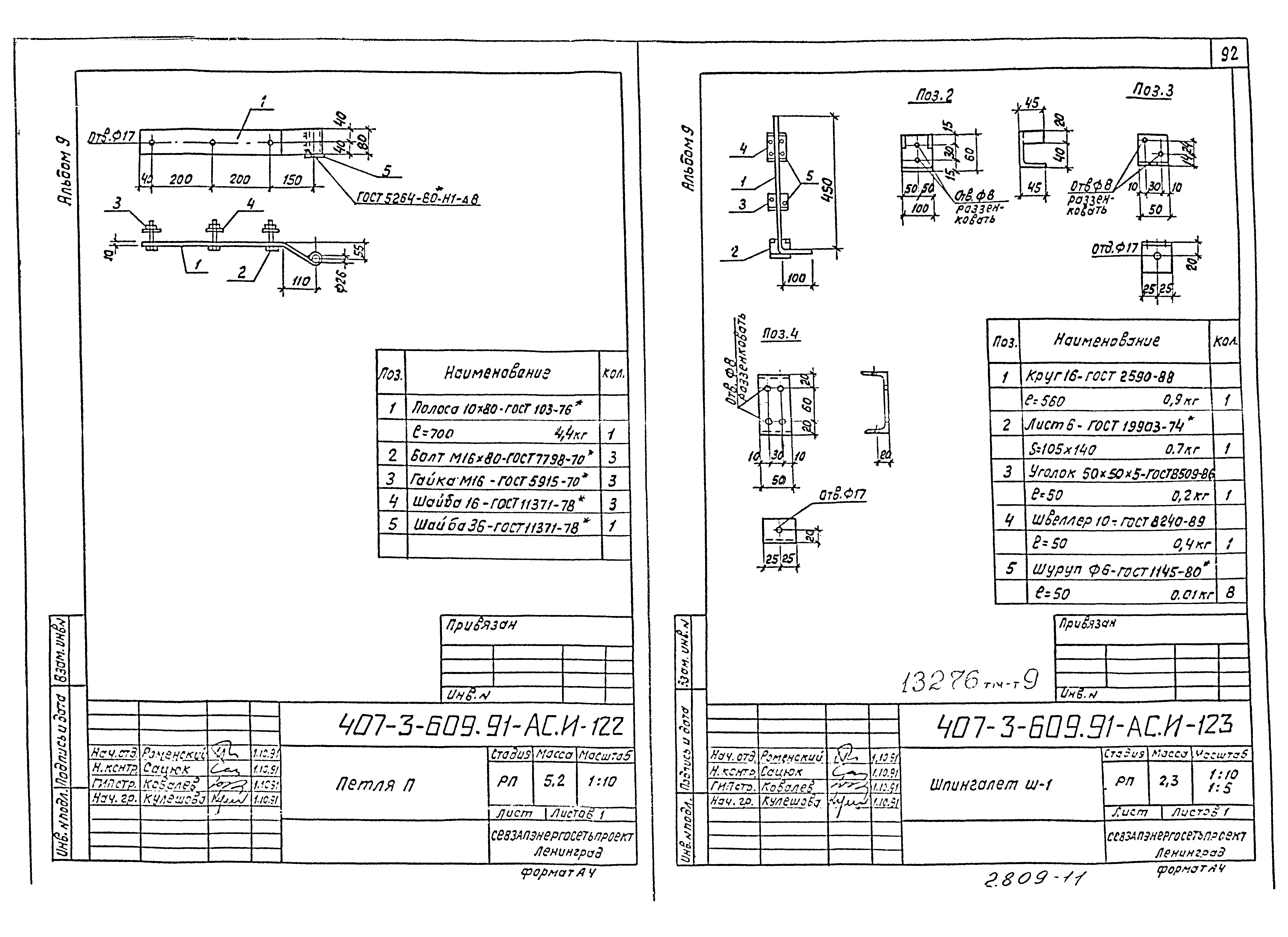 Типовой проект 407-3-608.91