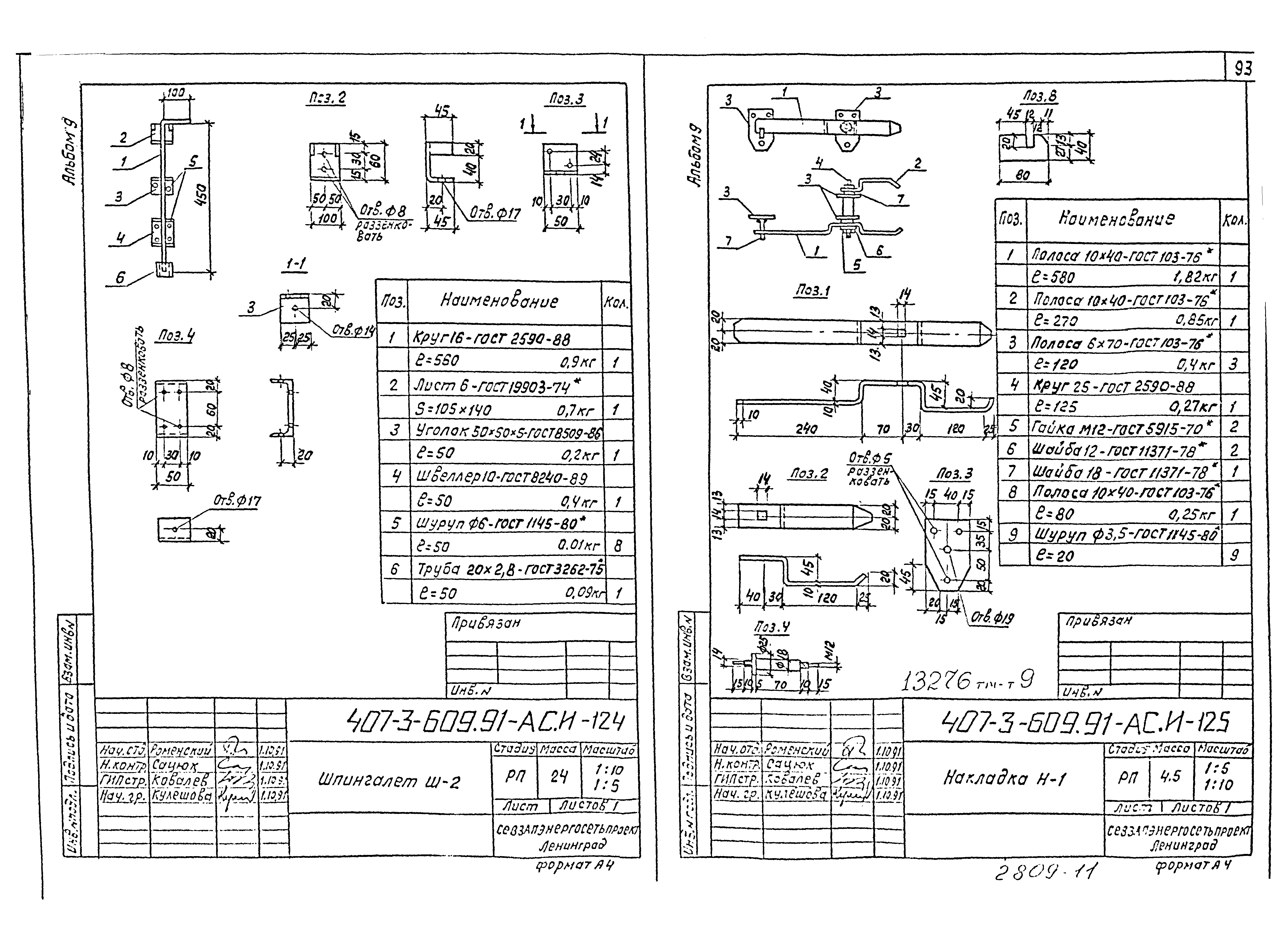 Типовой проект 407-3-608.91