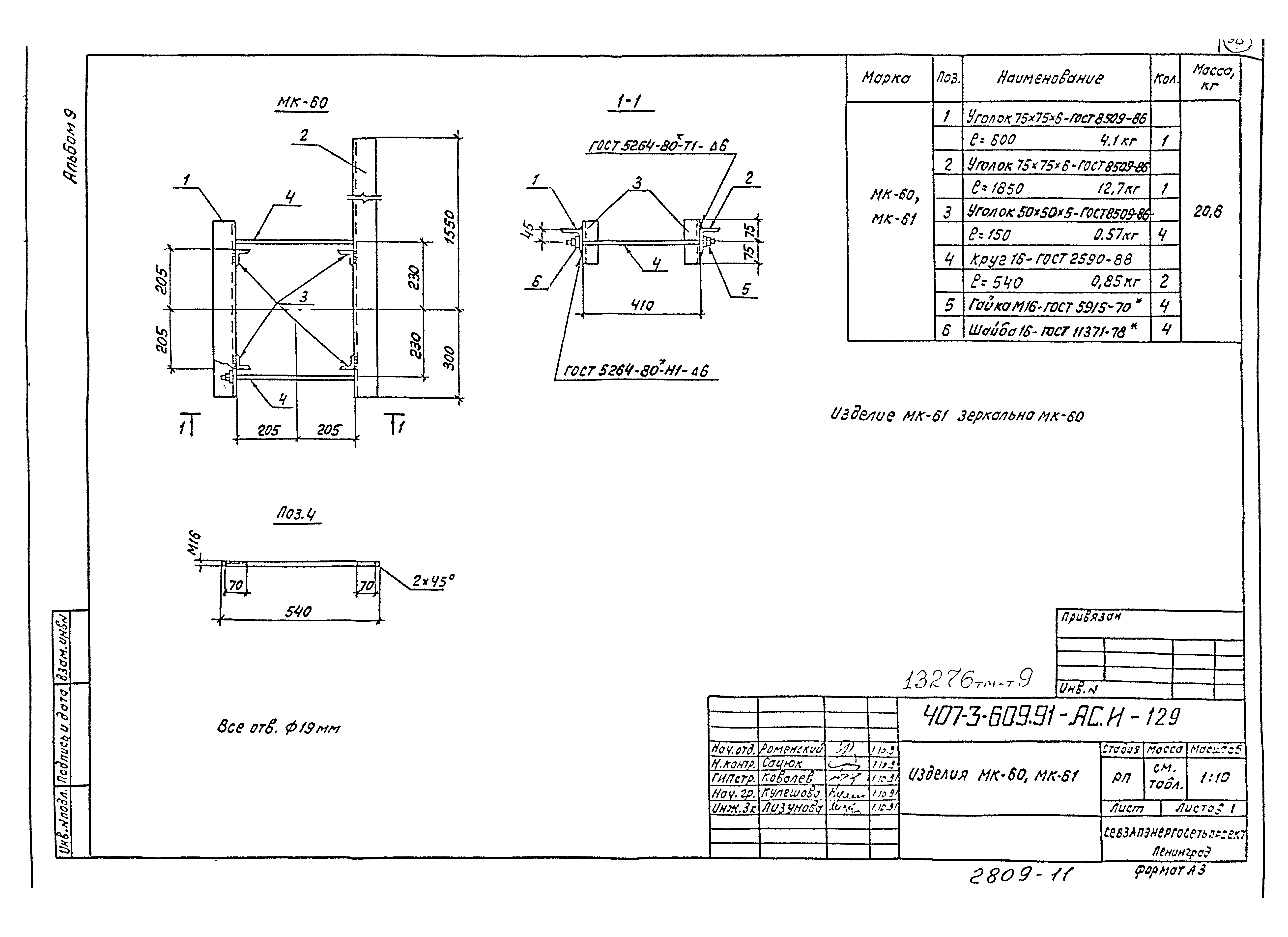 Типовой проект 407-3-608.91