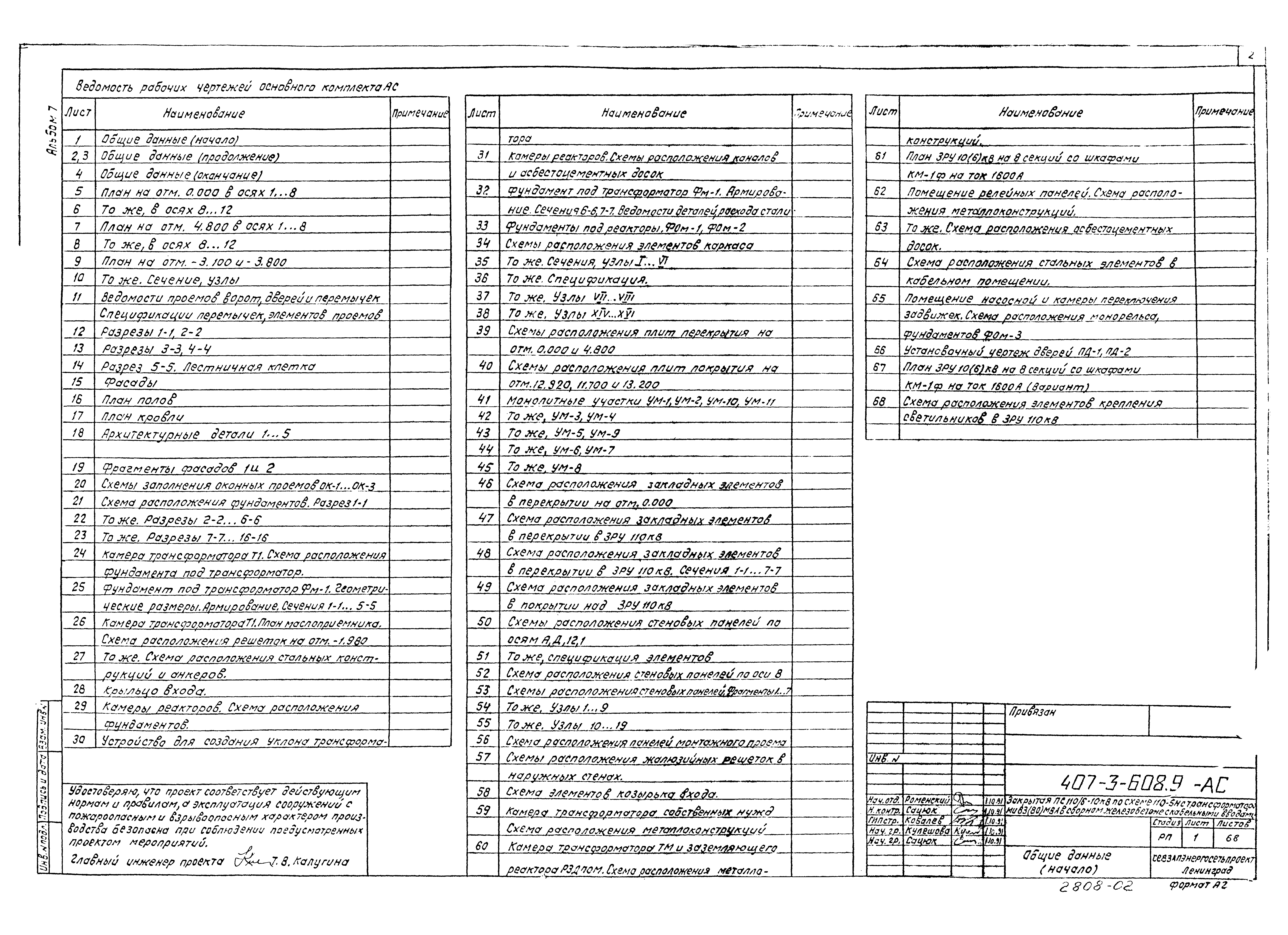 Типовой проект 407-3-608.91