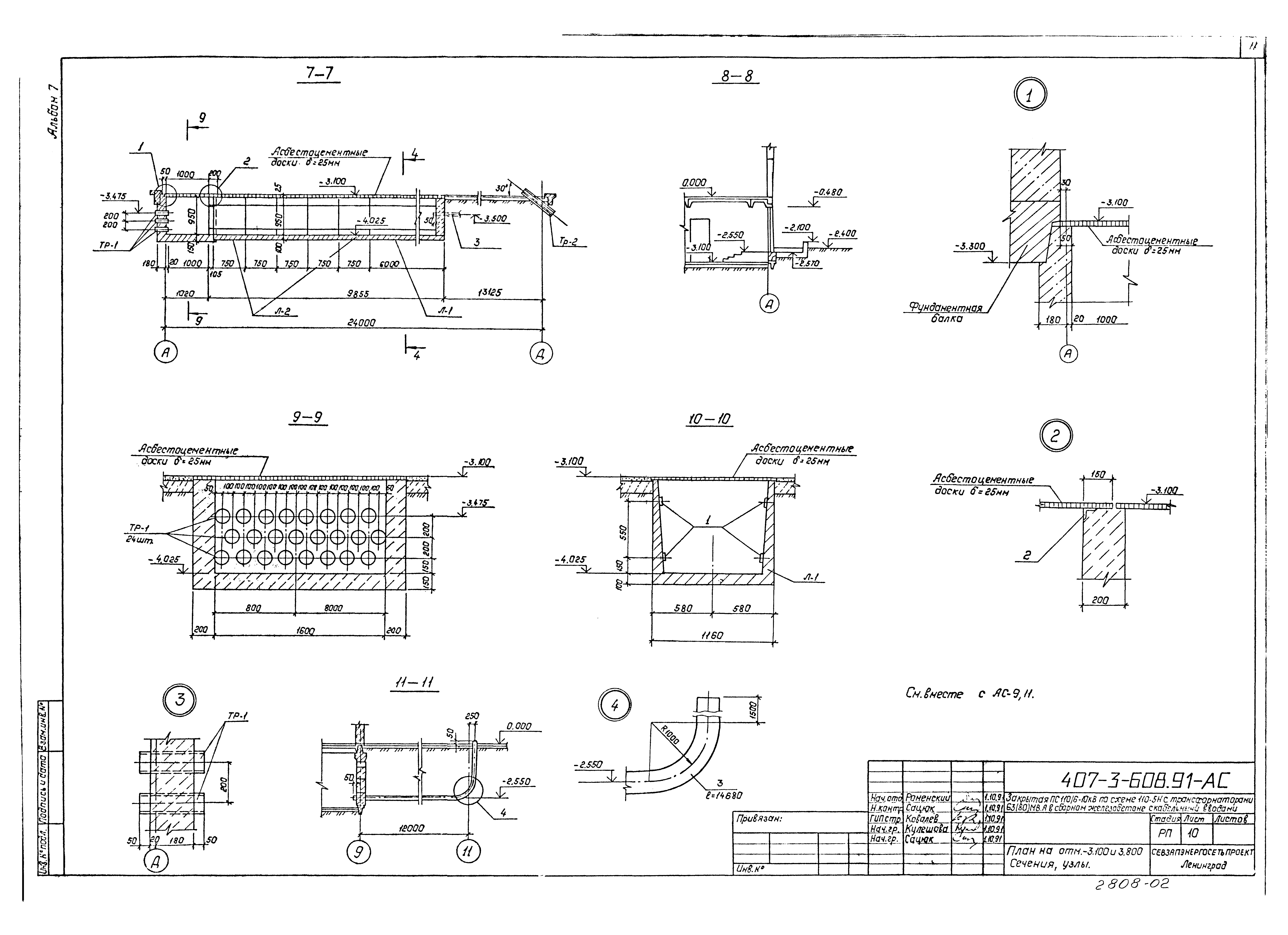 Типовой проект 407-3-608.91