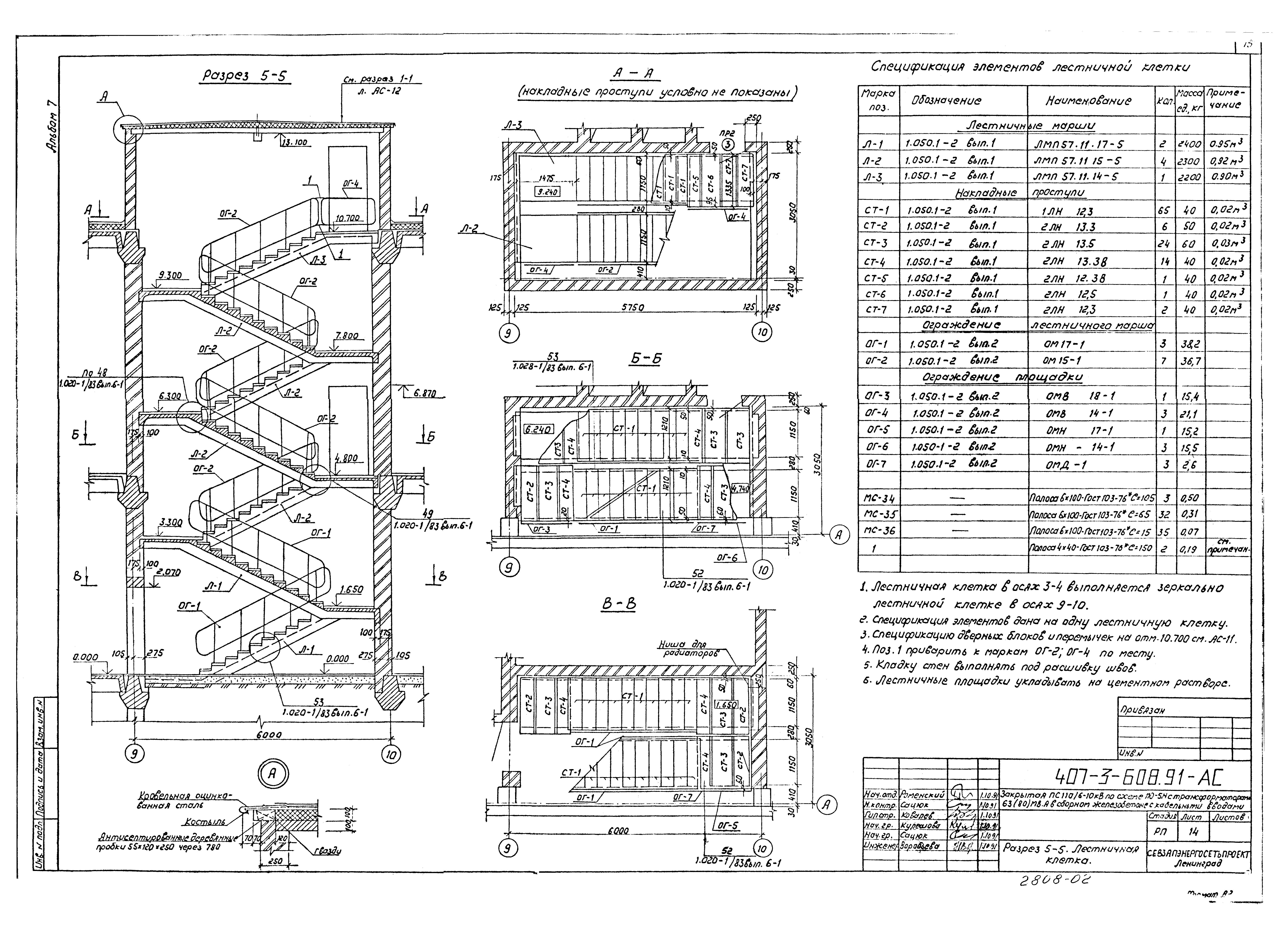 Типовой проект 407-3-608.91