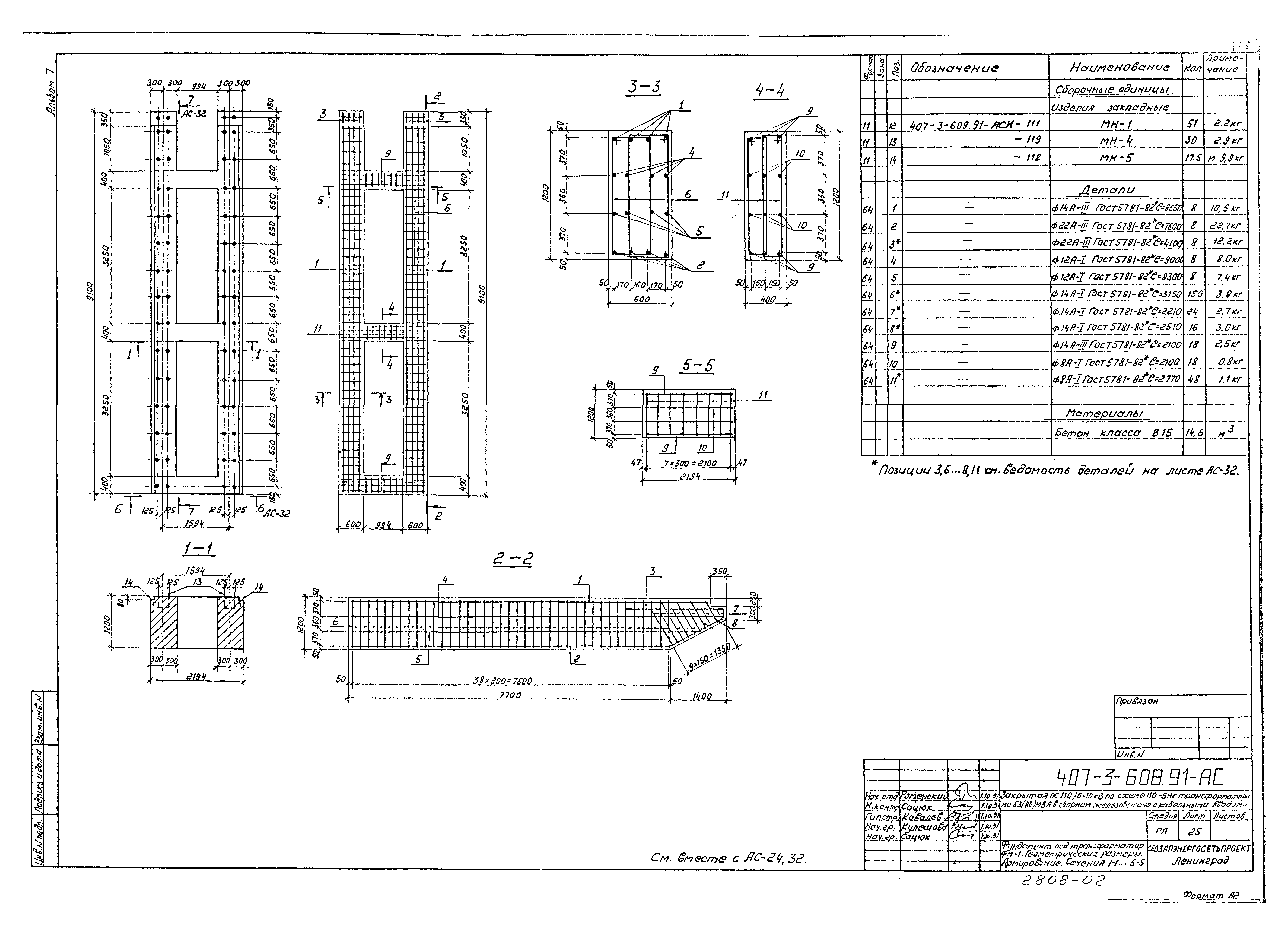 Типовой проект 407-3-608.91