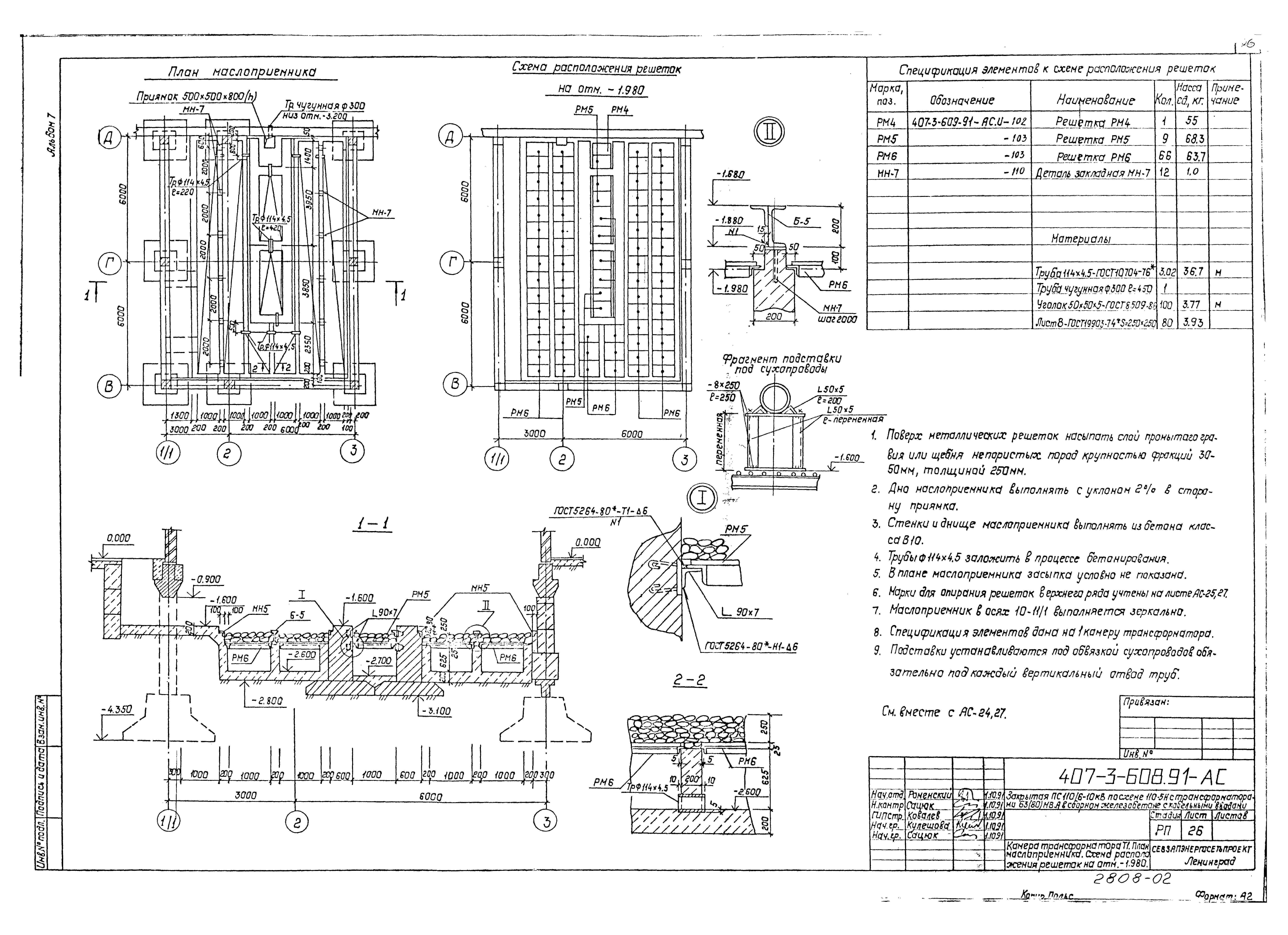 Типовой проект 407-3-608.91