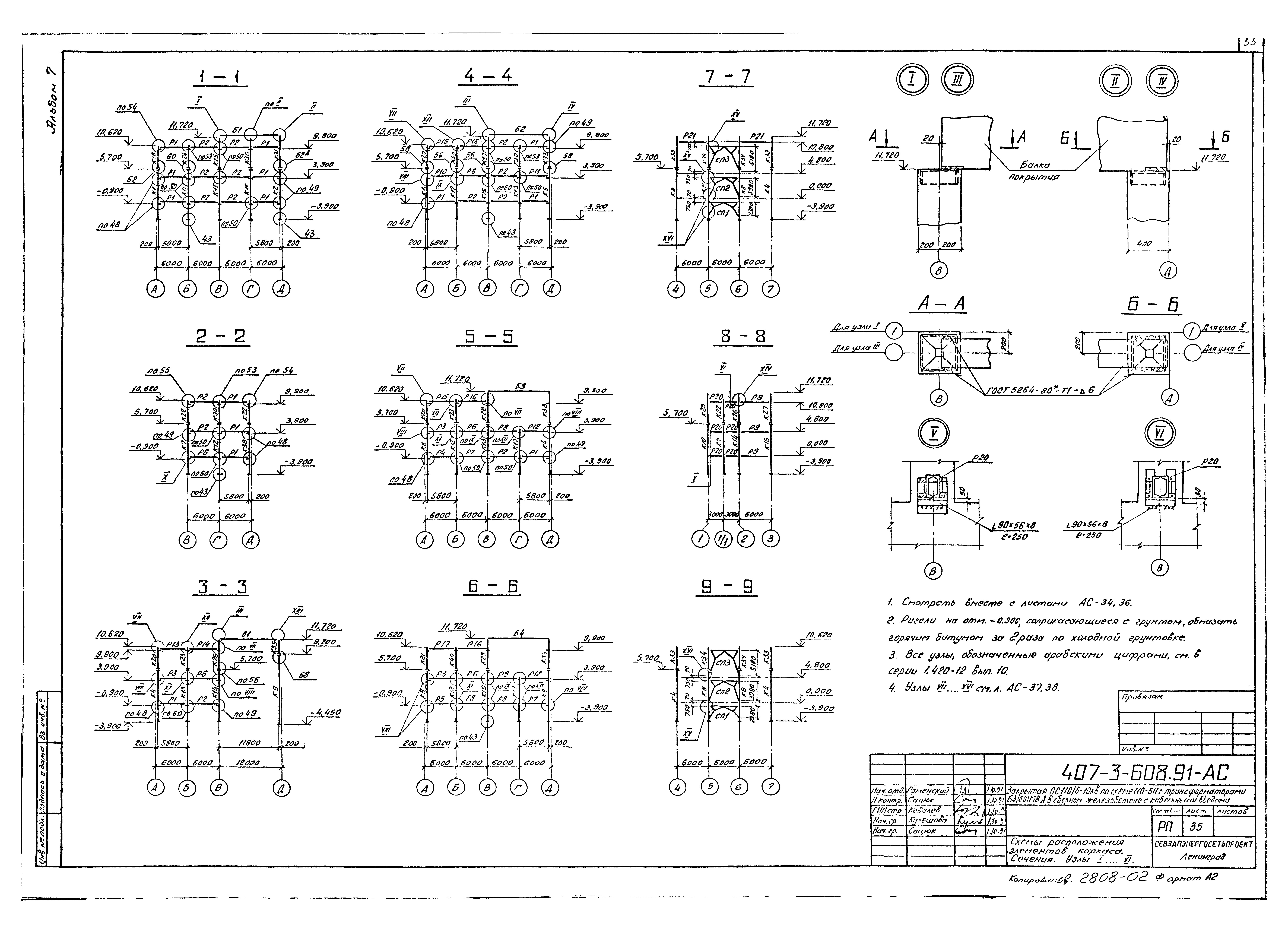 Типовой проект 407-3-608.91