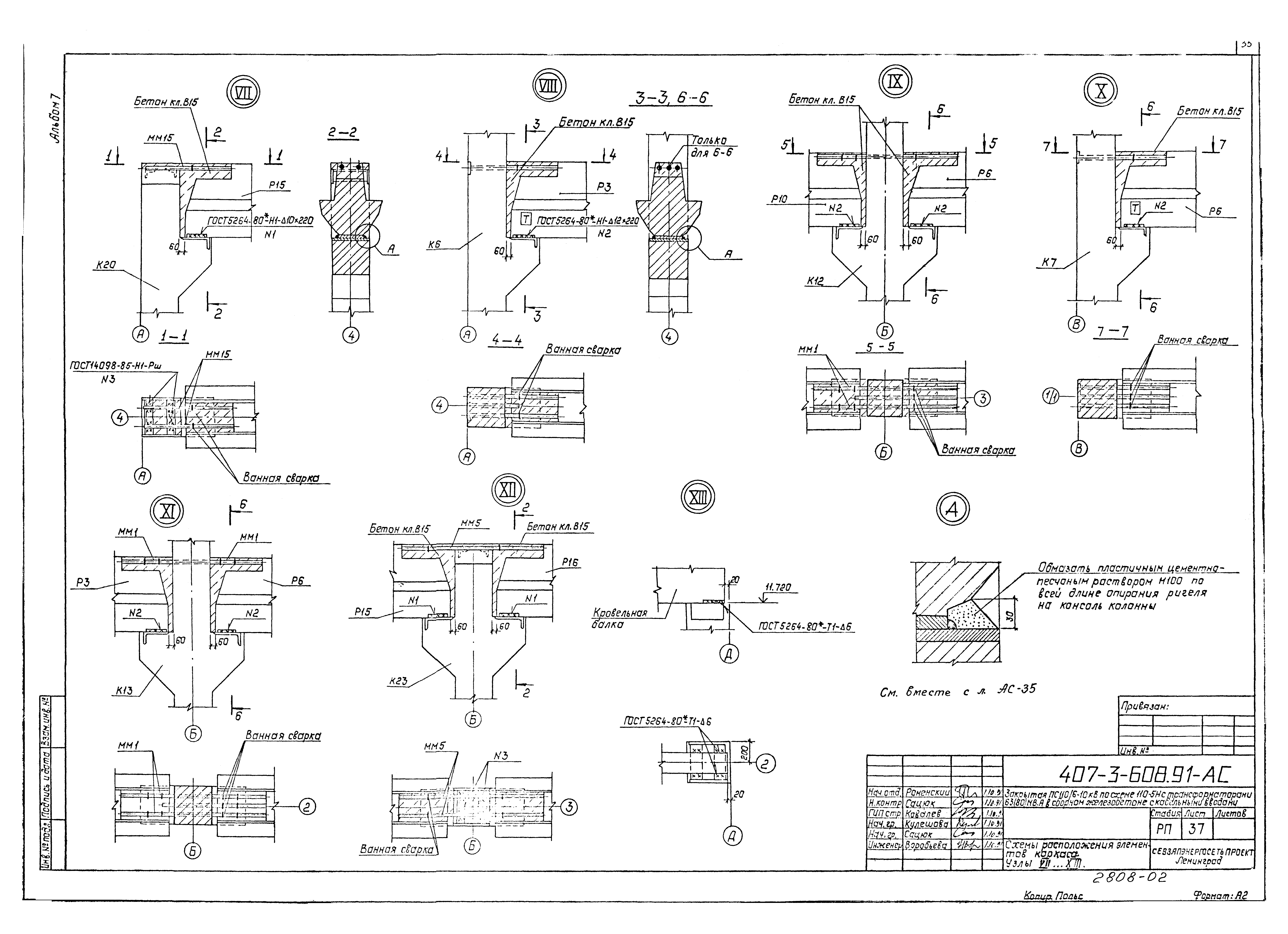 Типовой проект 407-3-608.91