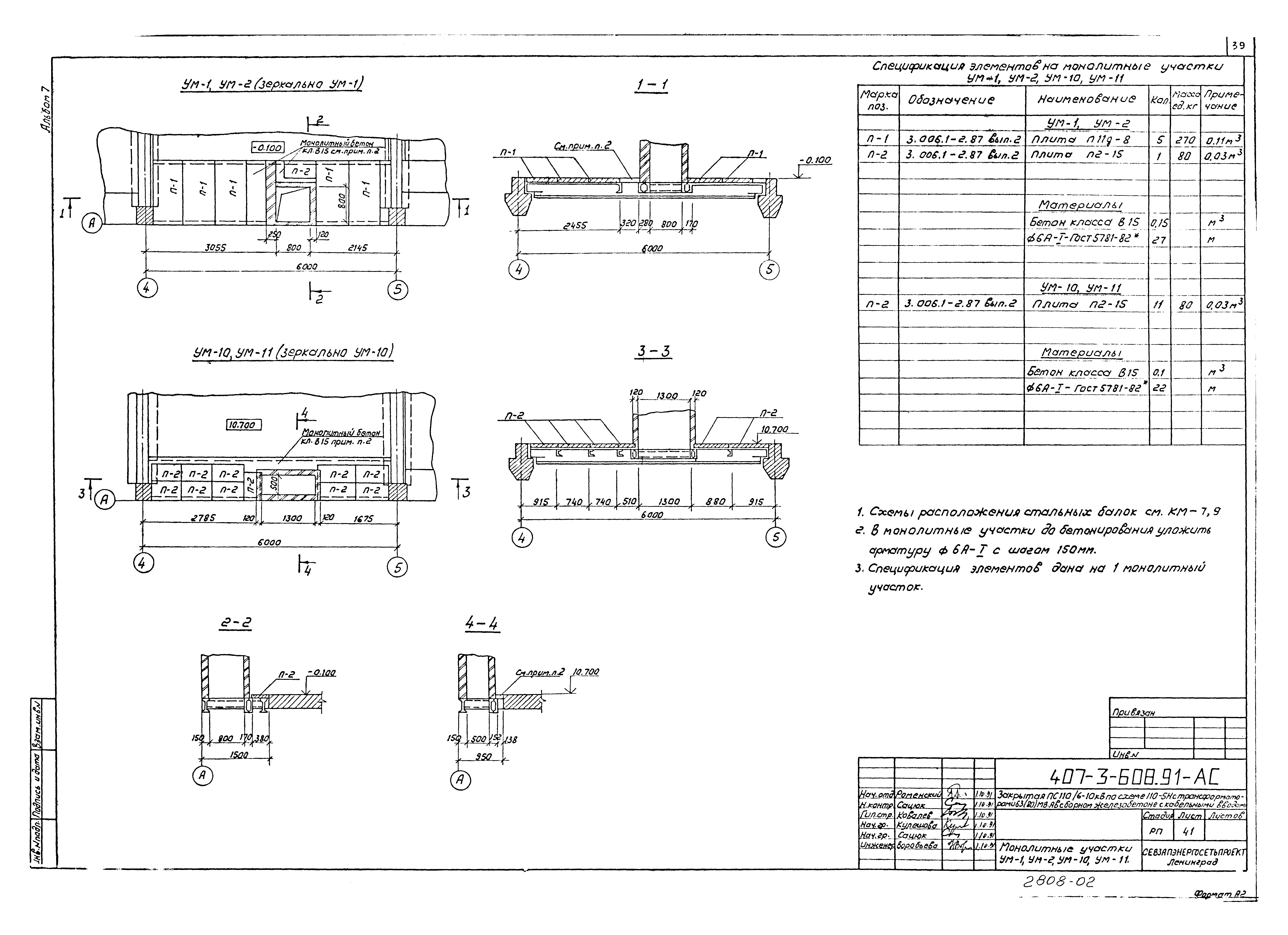 Типовой проект 407-3-608.91