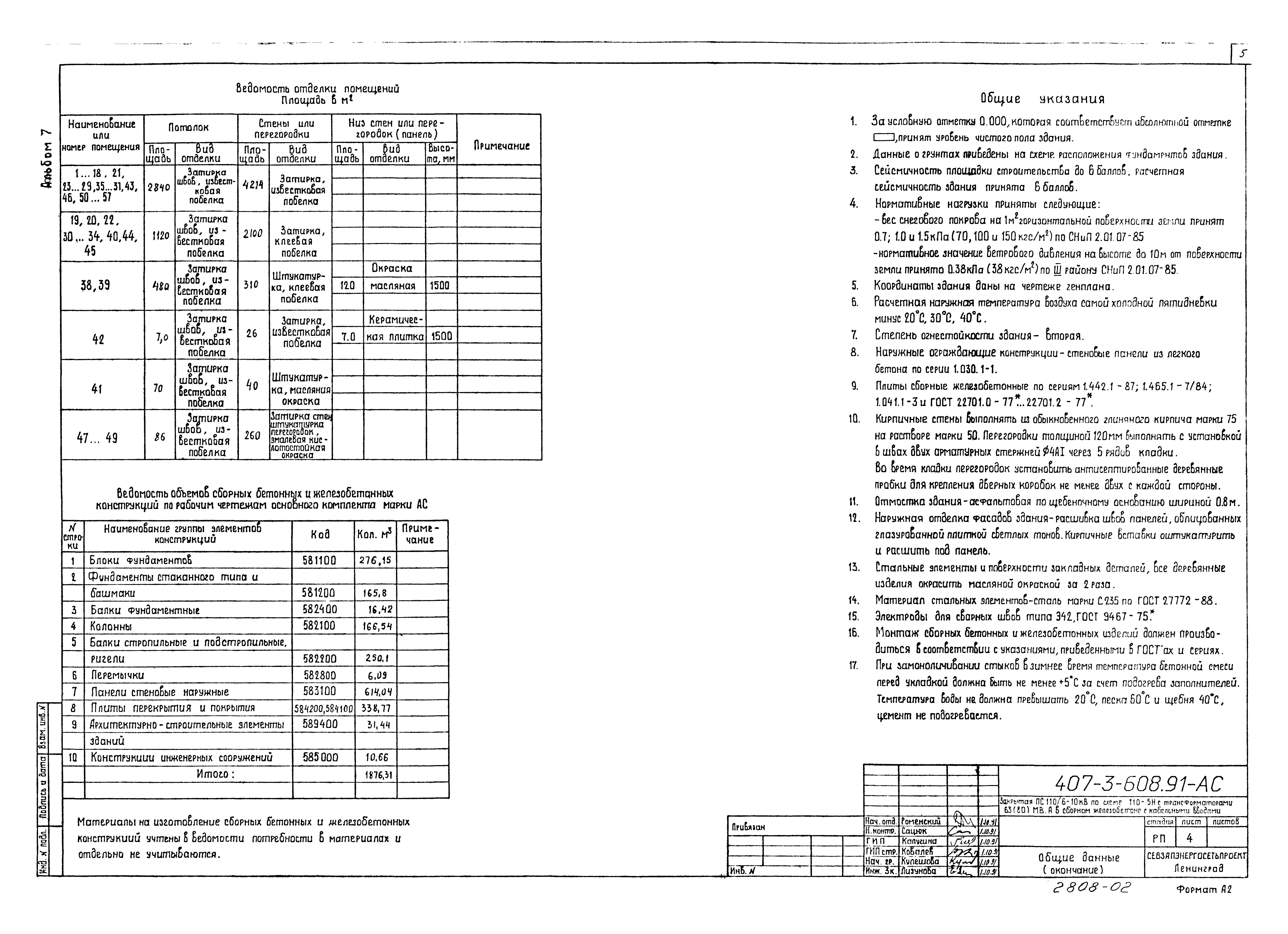 Типовой проект 407-3-608.91