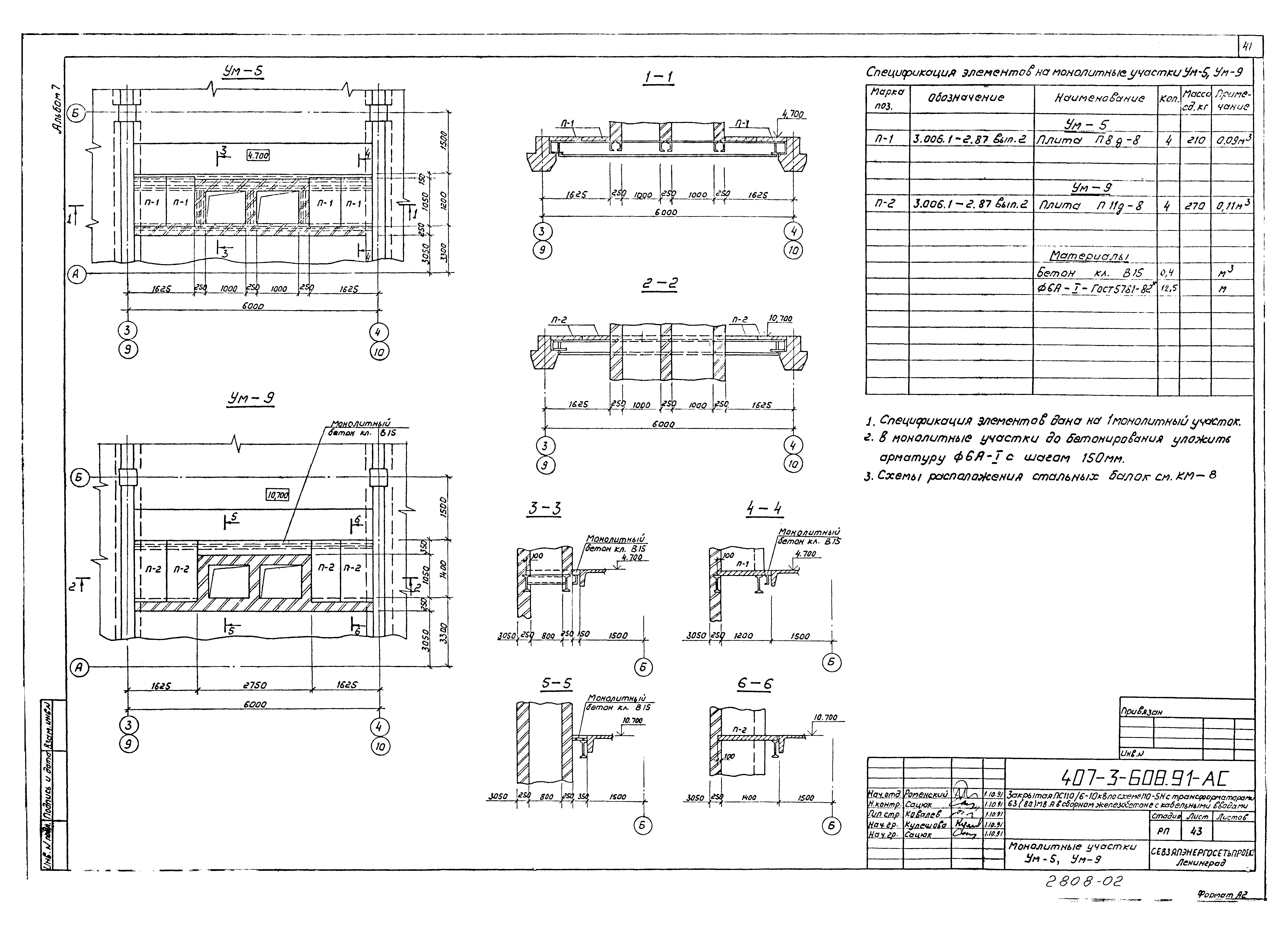 Типовой проект 407-3-608.91