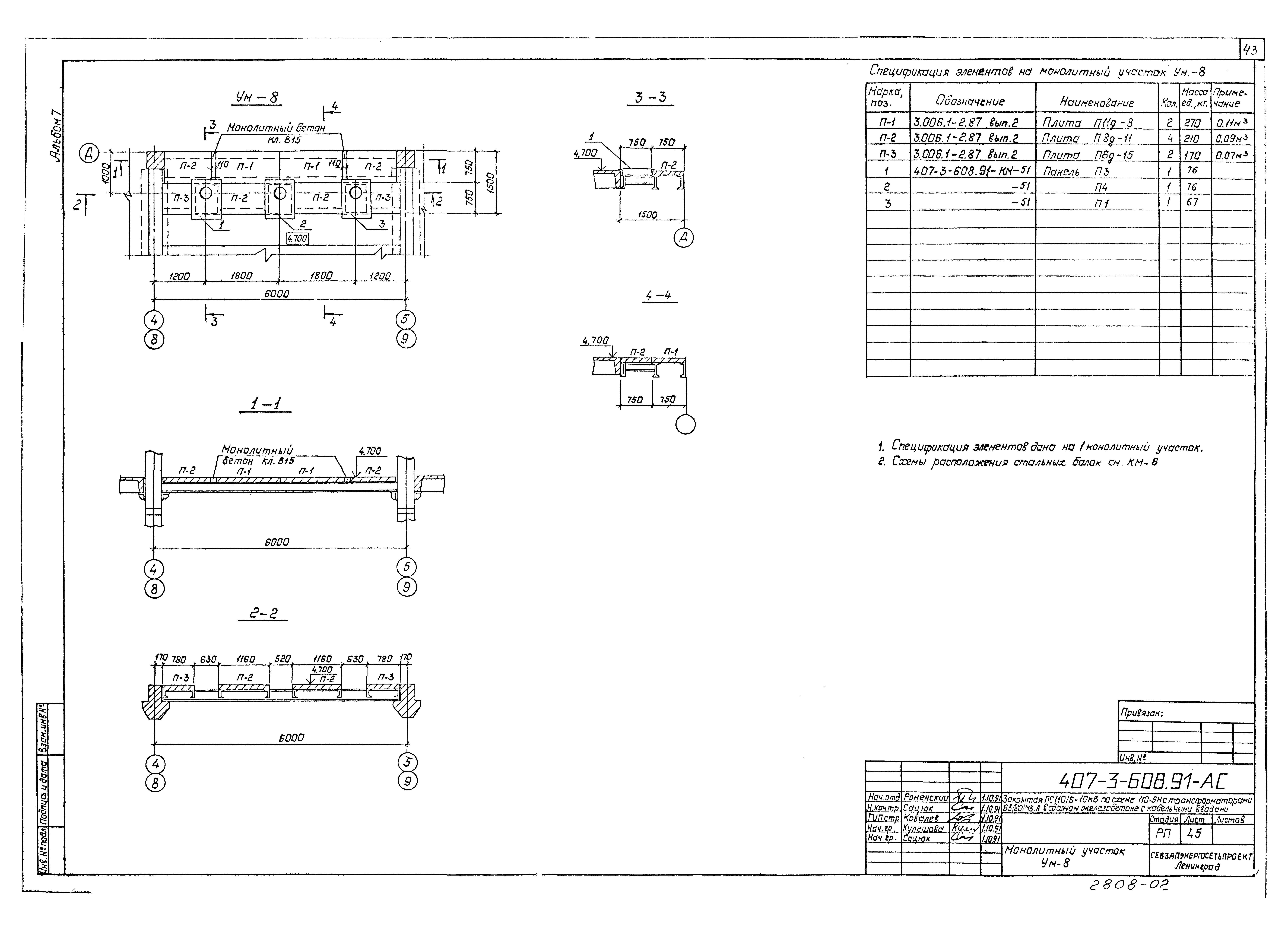 Типовой проект 407-3-608.91