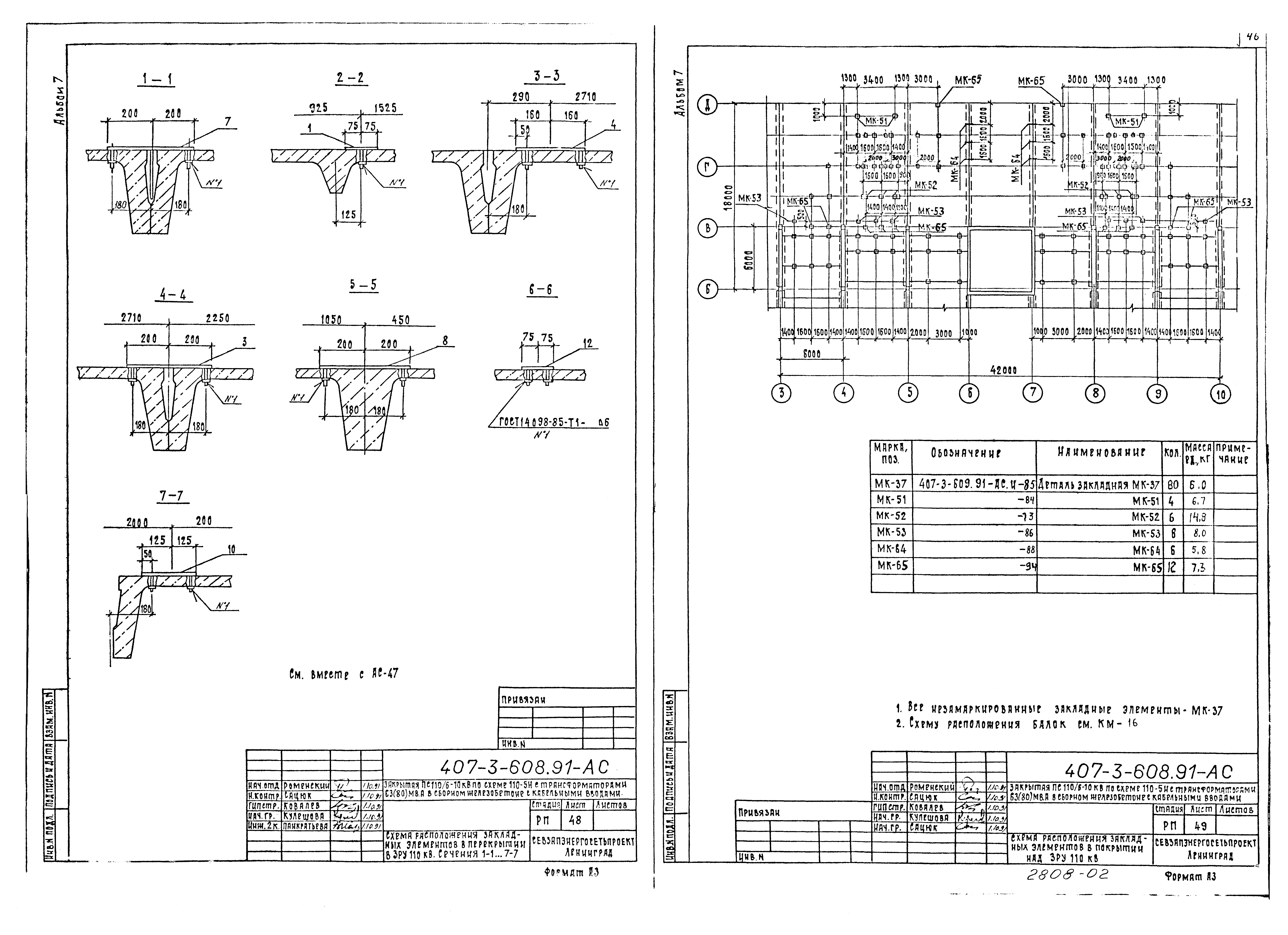 Типовой проект 407-3-608.91