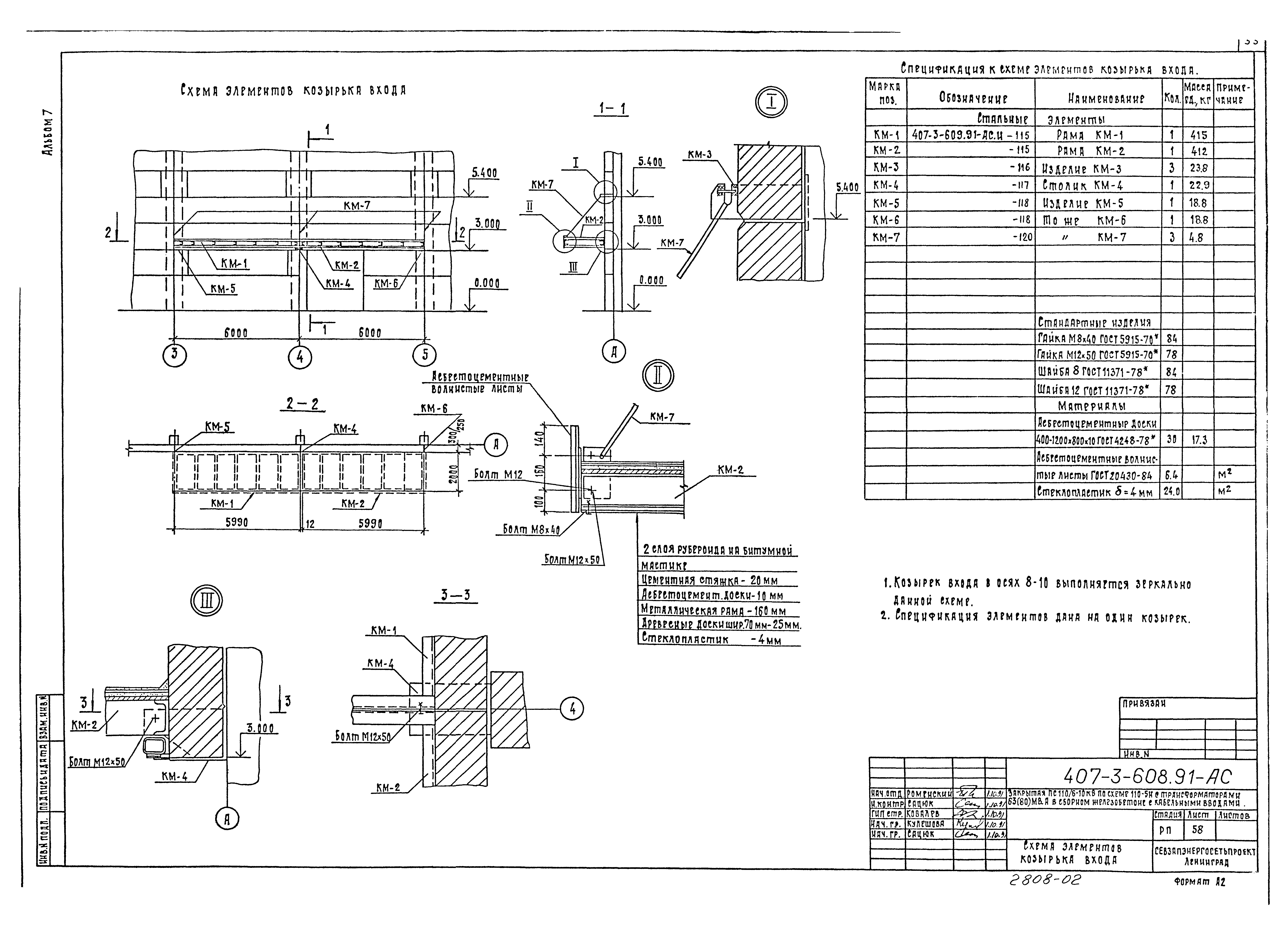 Типовой проект 407-3-608.91