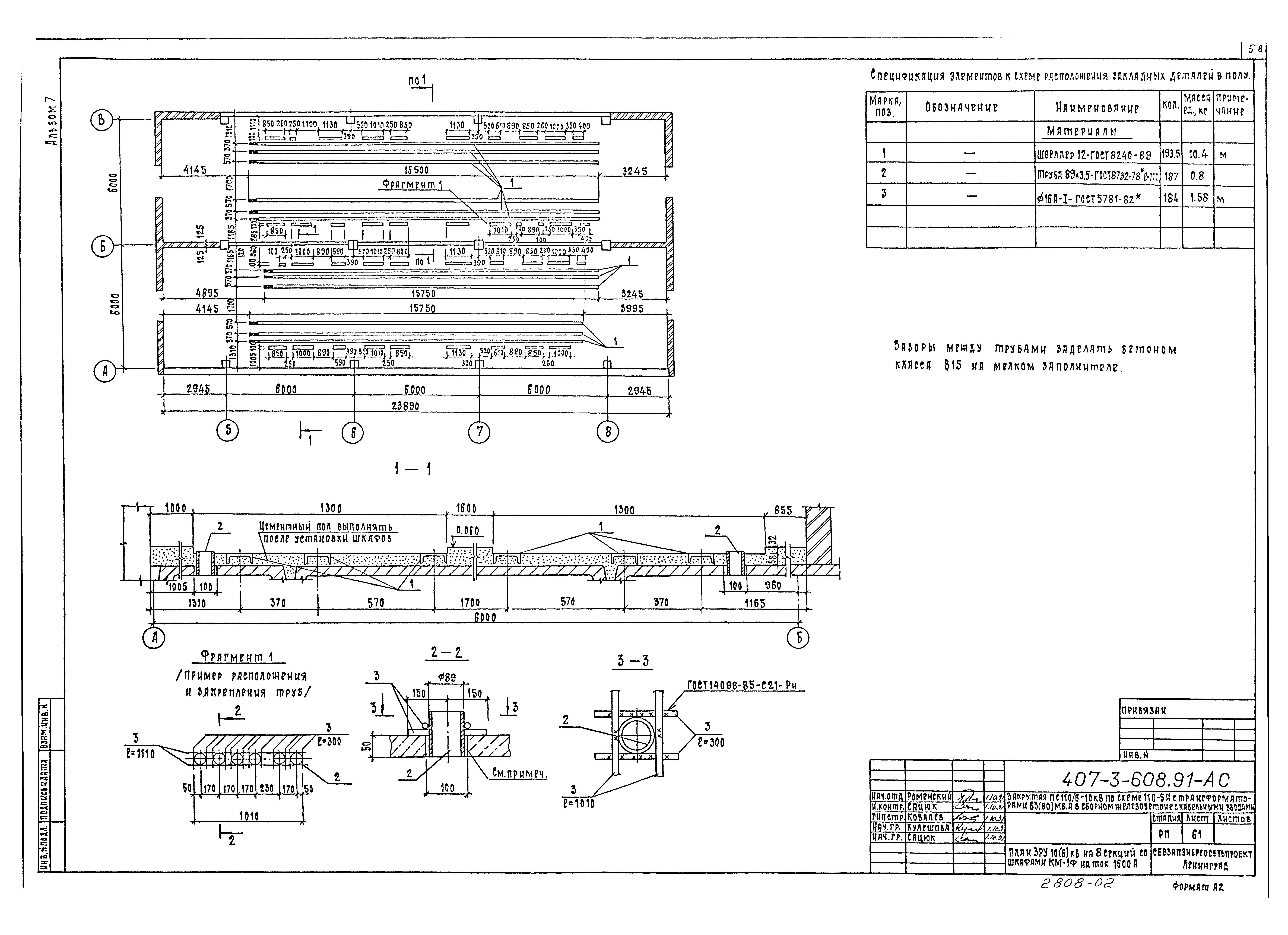 Типовой проект 407-3-608.91