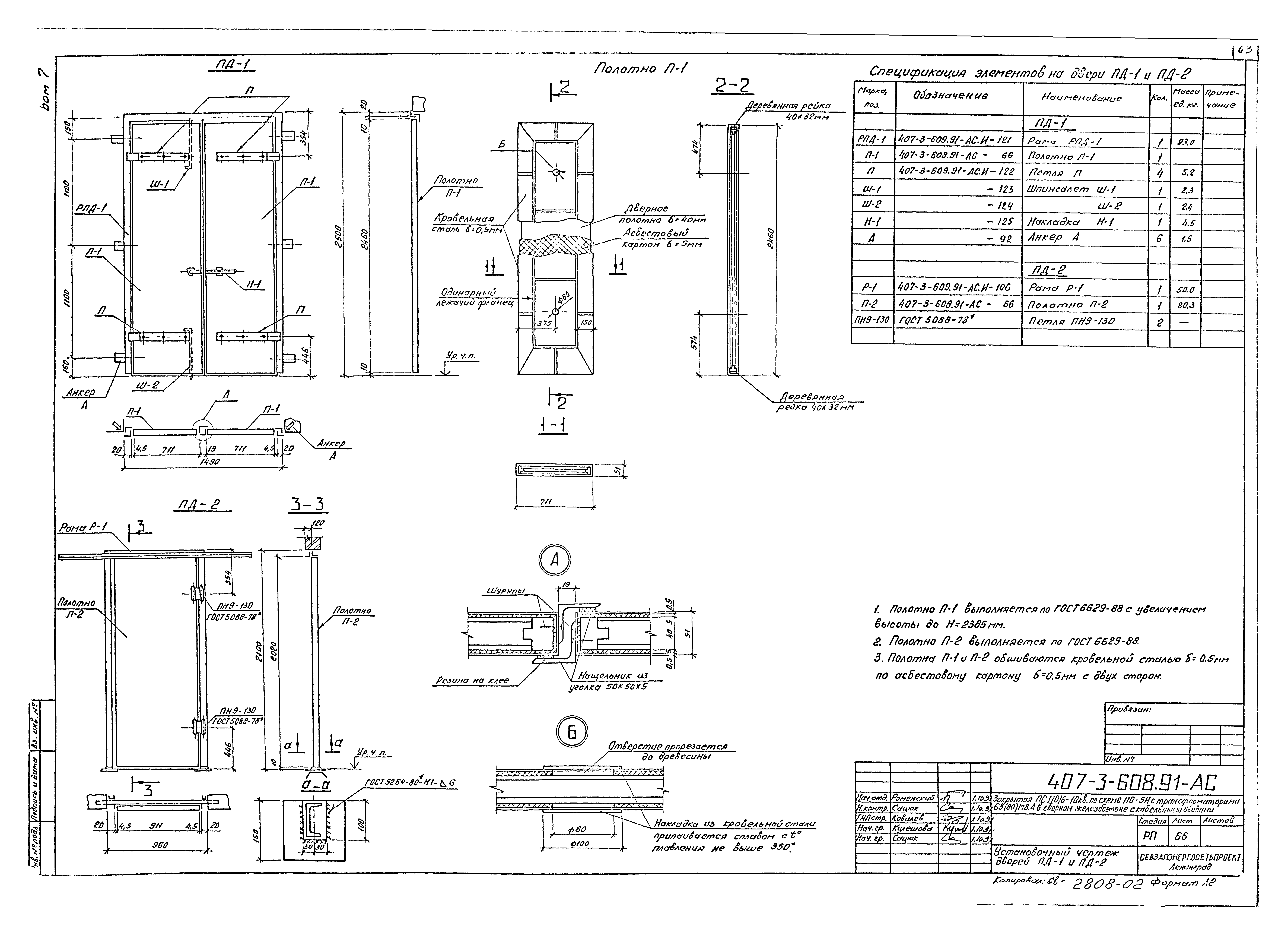 Типовой проект 407-3-608.91