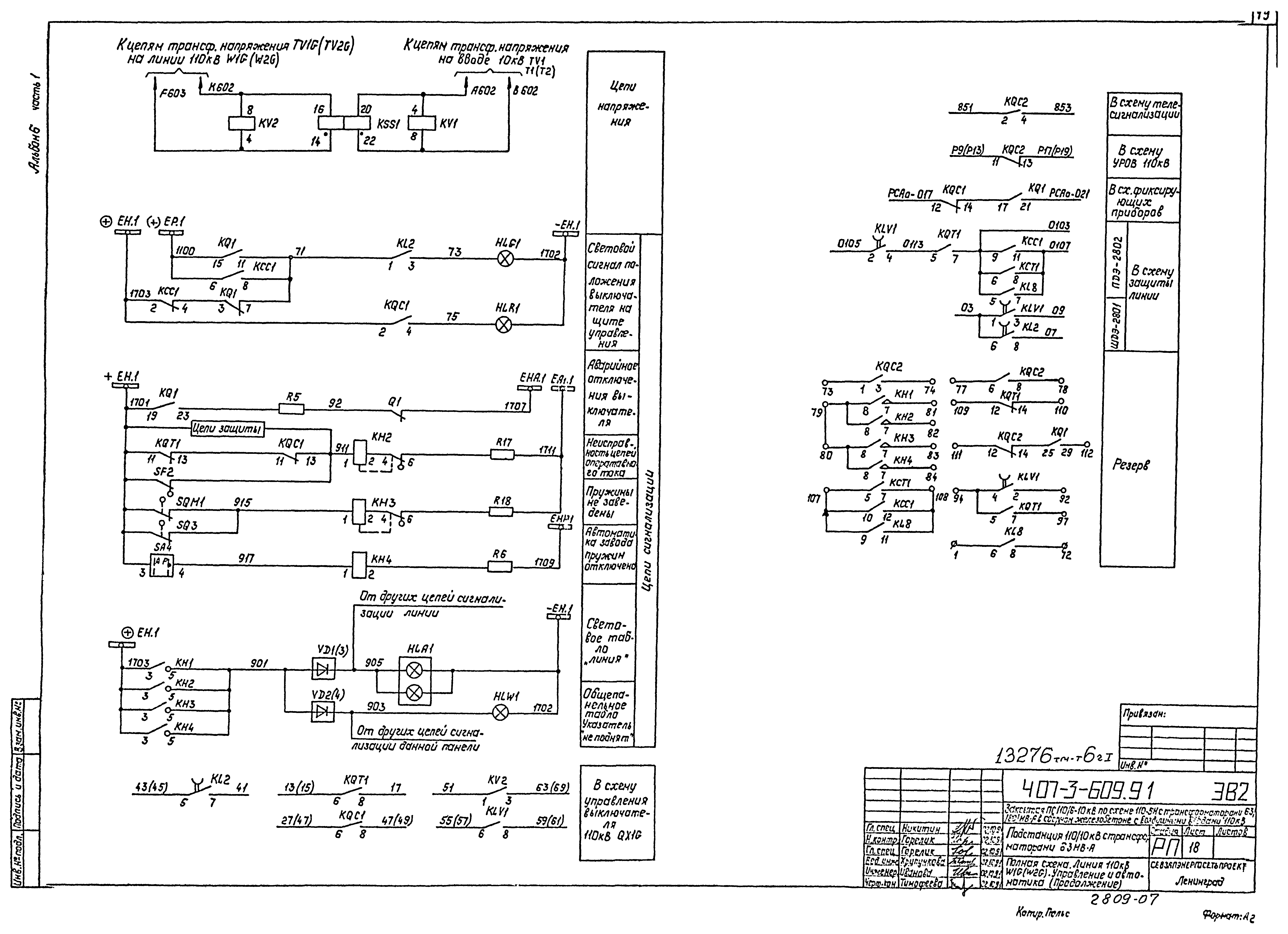 Типовой проект 407-3-608.91