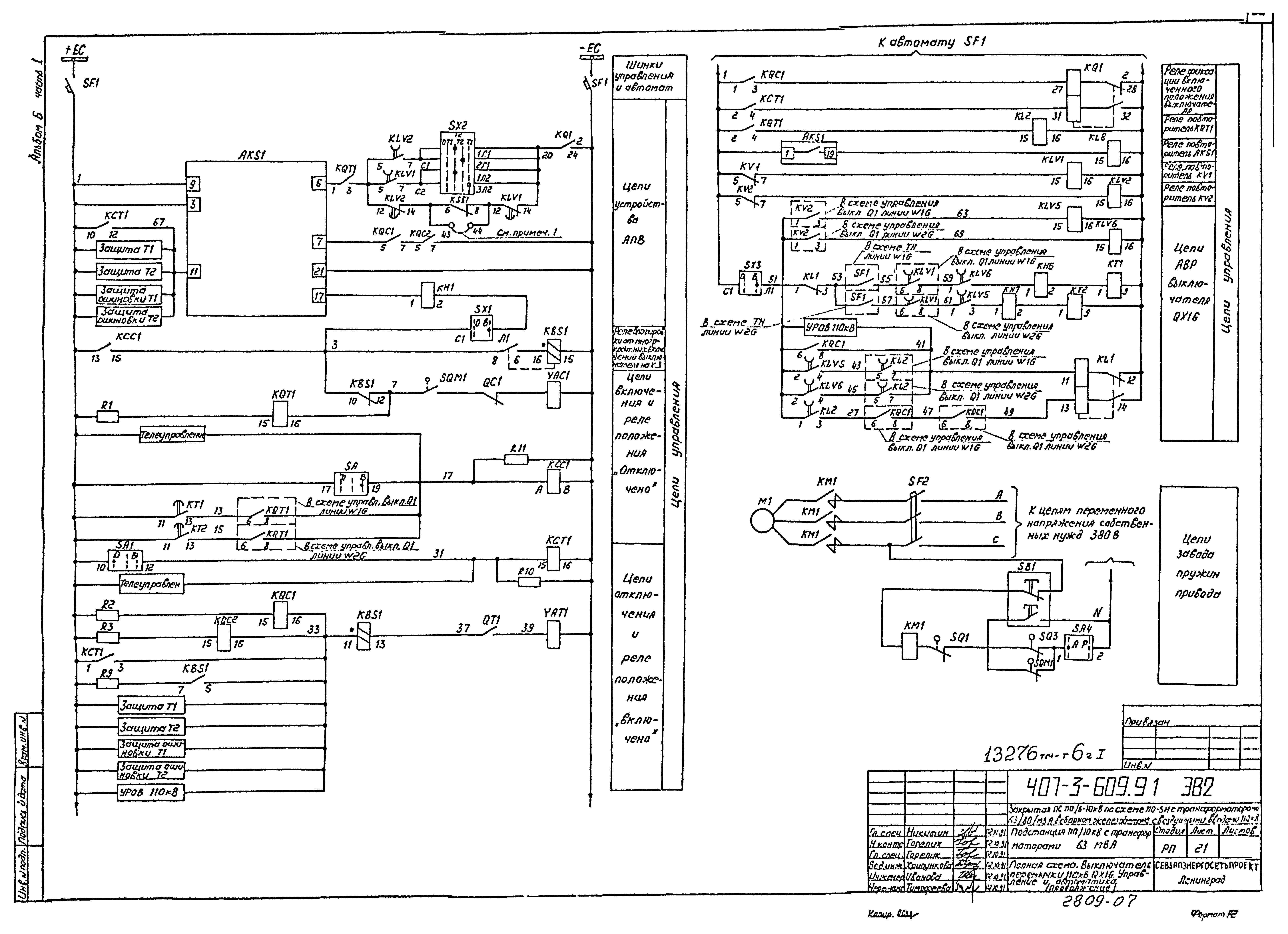 Типовой проект 407-3-608.91