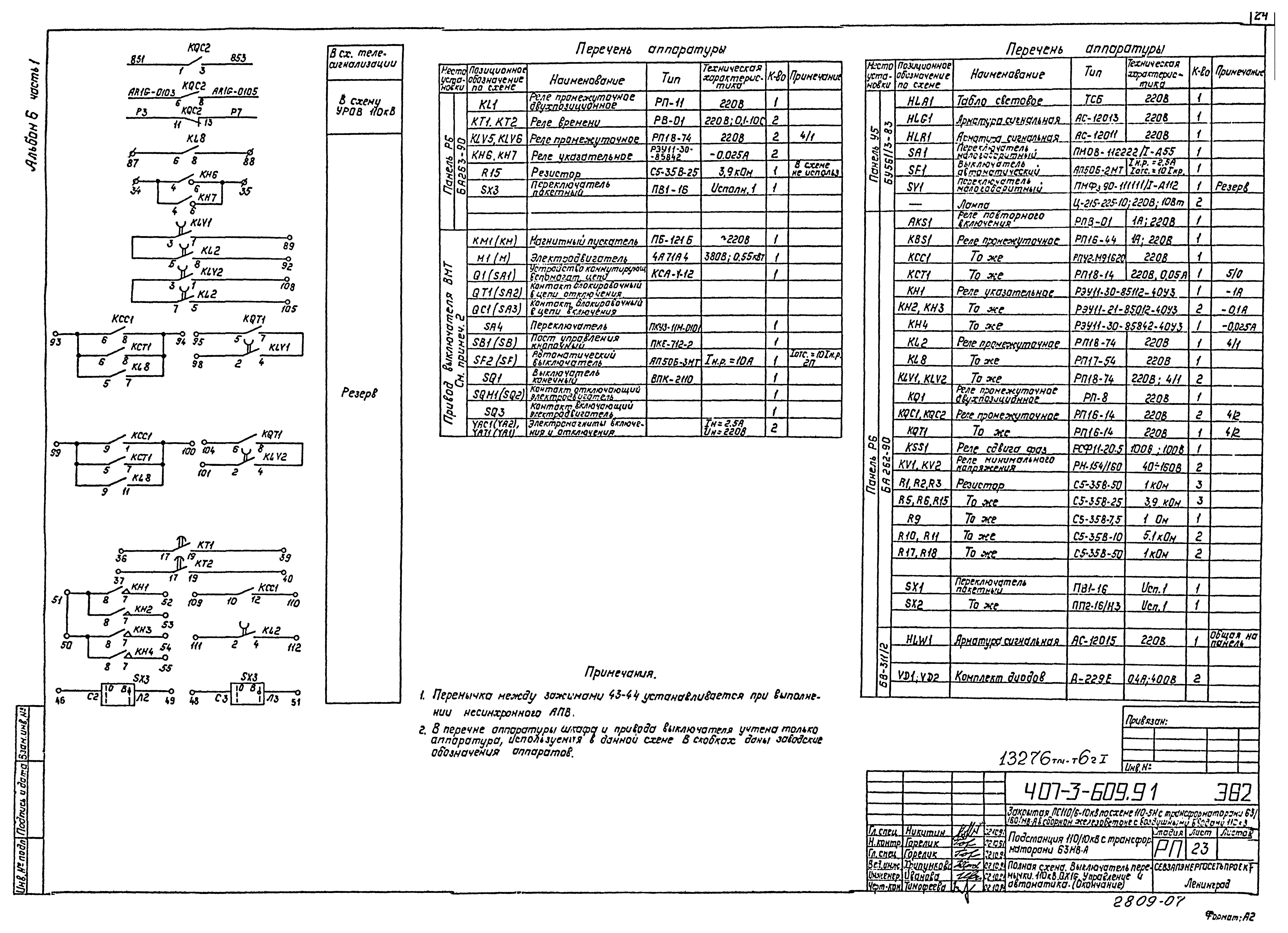 Типовой проект 407-3-608.91
