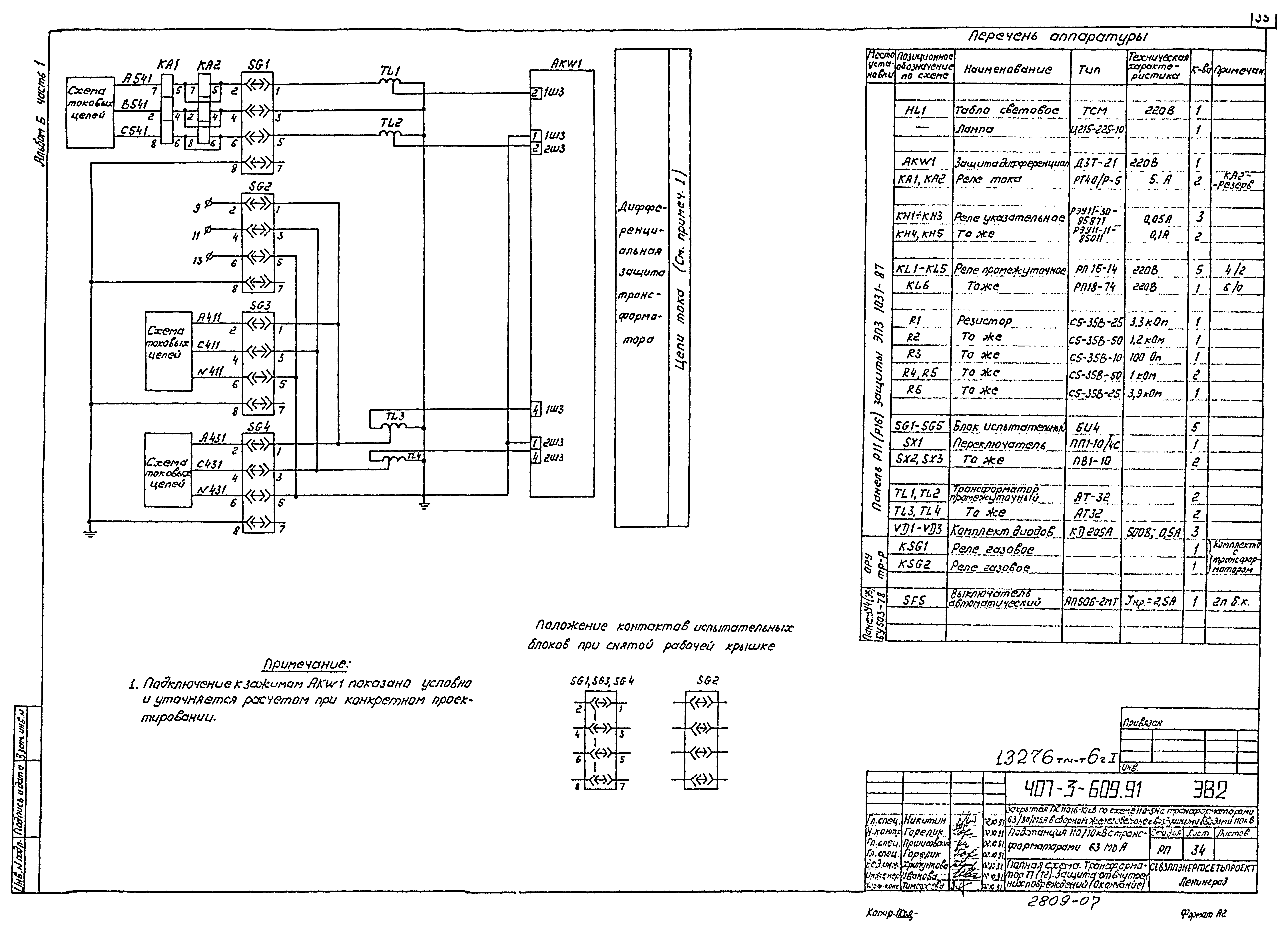 Типовой проект 407-3-608.91