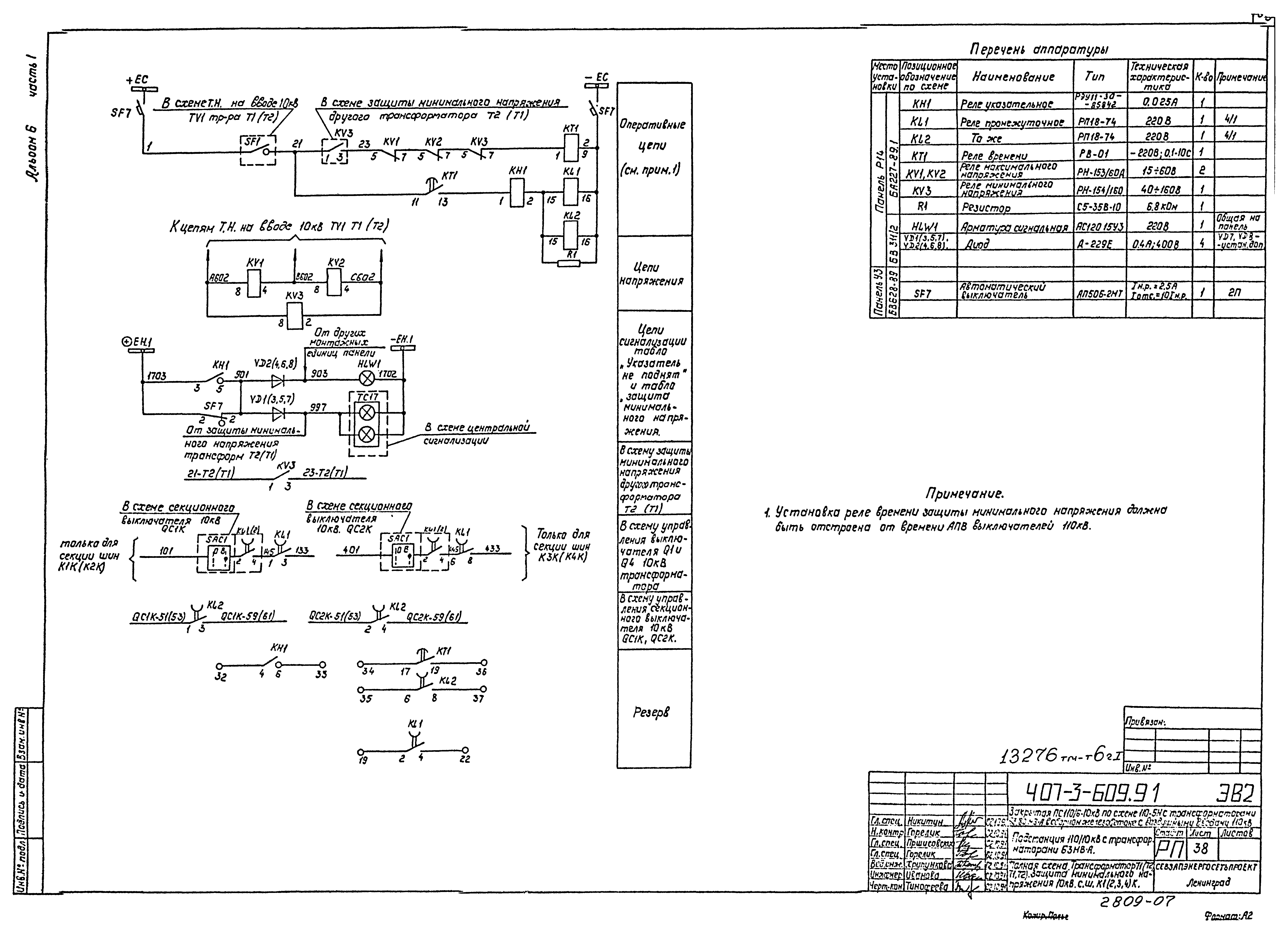 Типовой проект 407-3-608.91