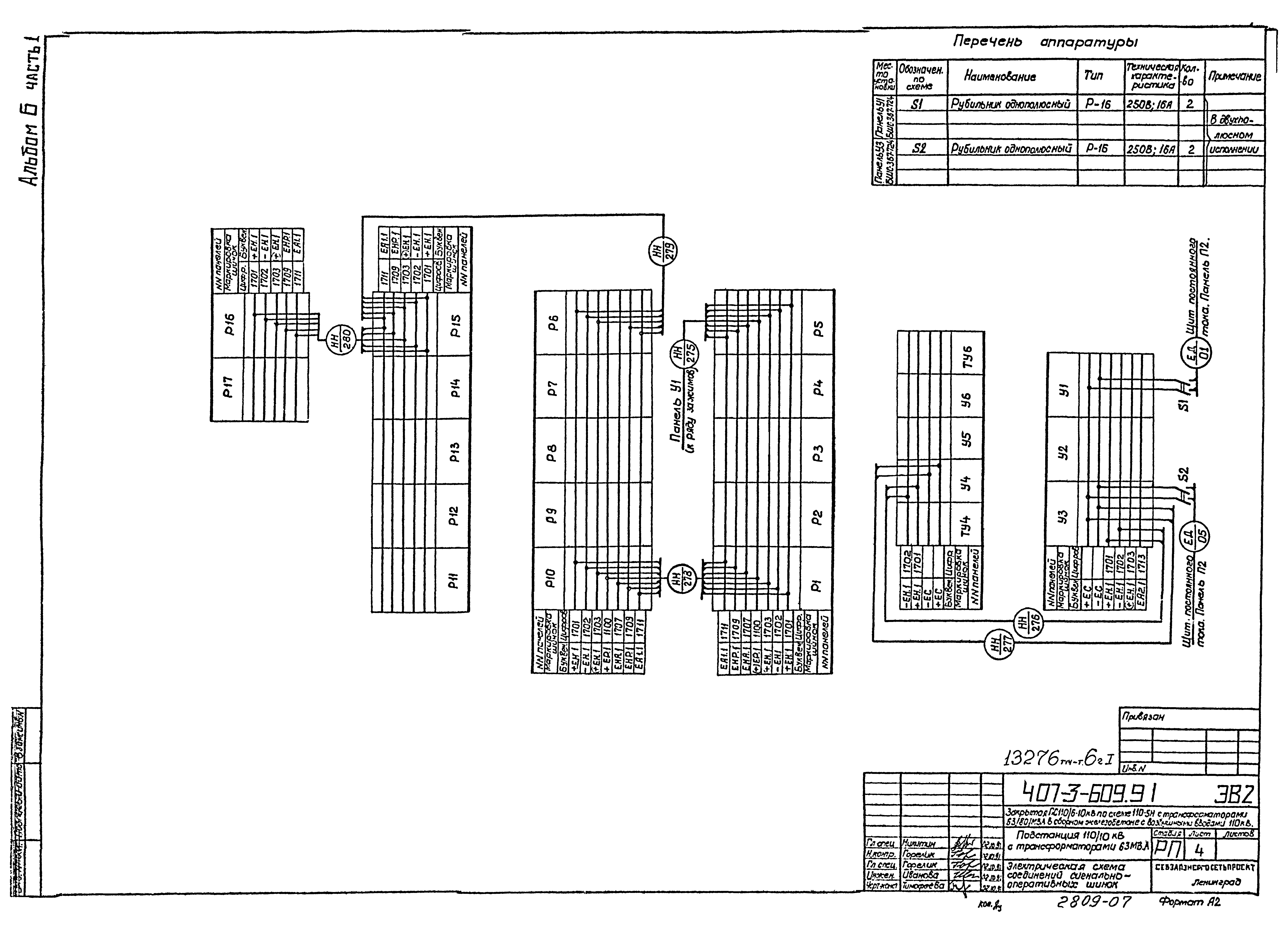 Типовой проект 407-3-608.91