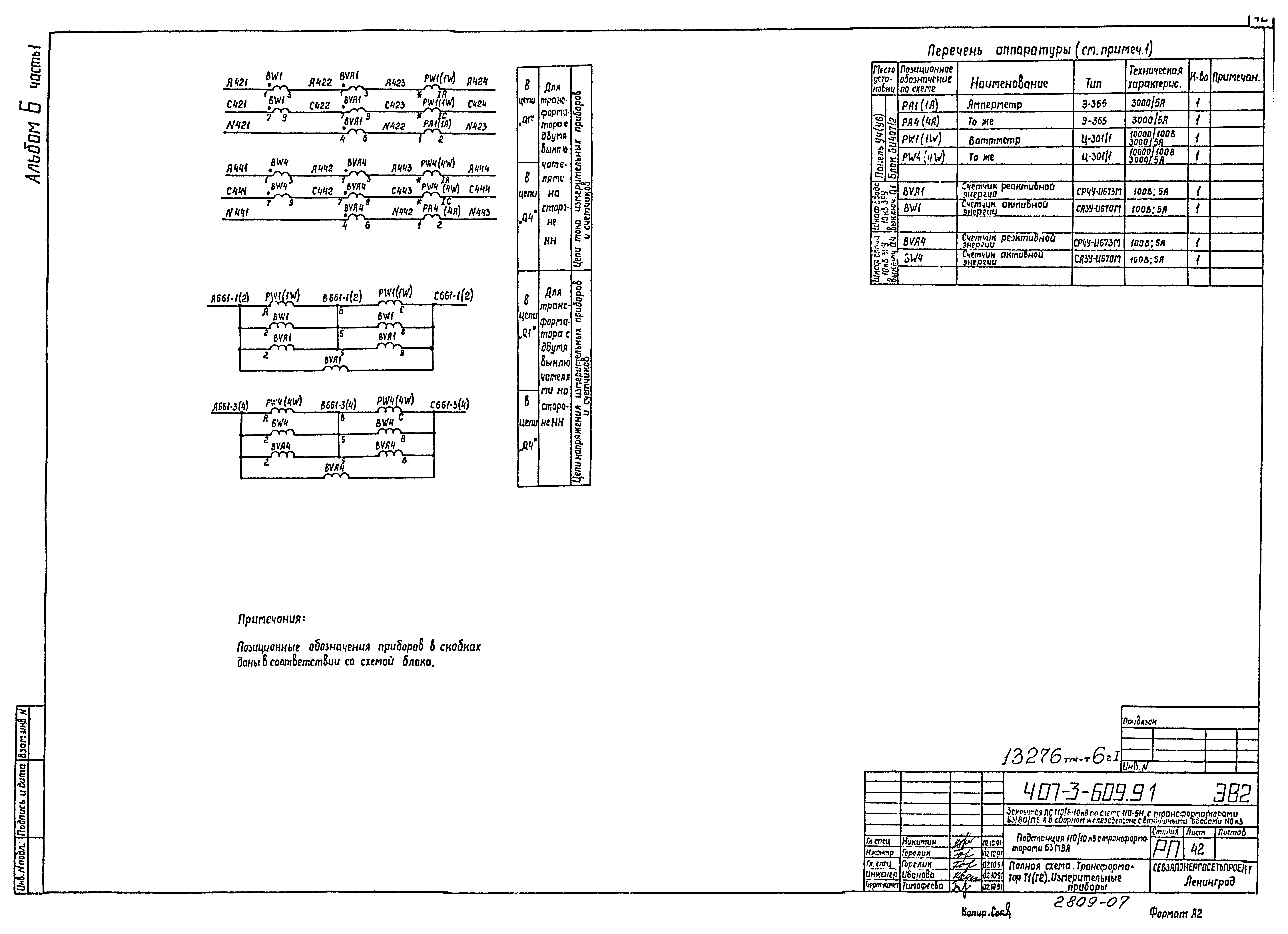 Типовой проект 407-3-608.91