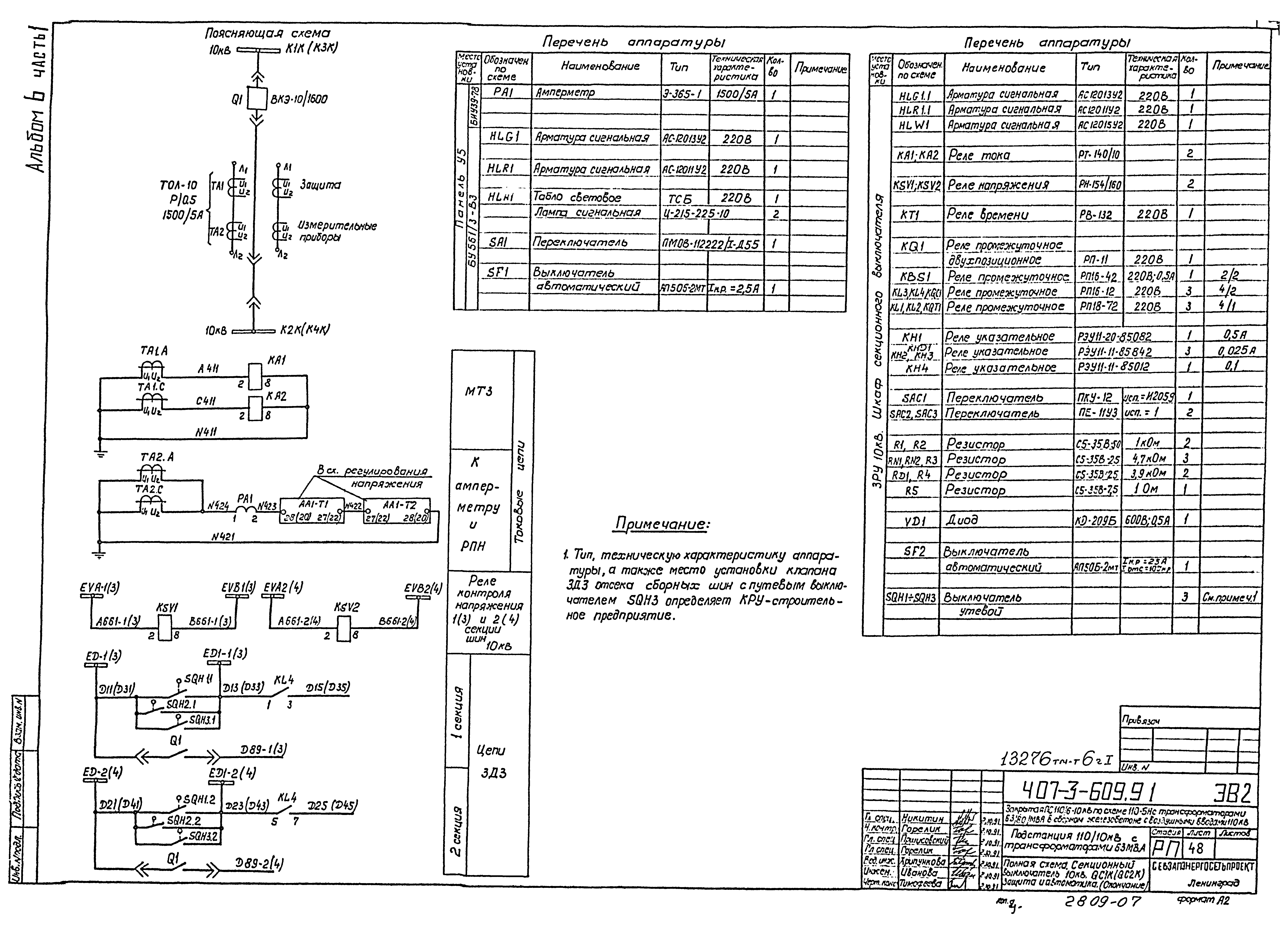 Типовой проект 407-3-608.91