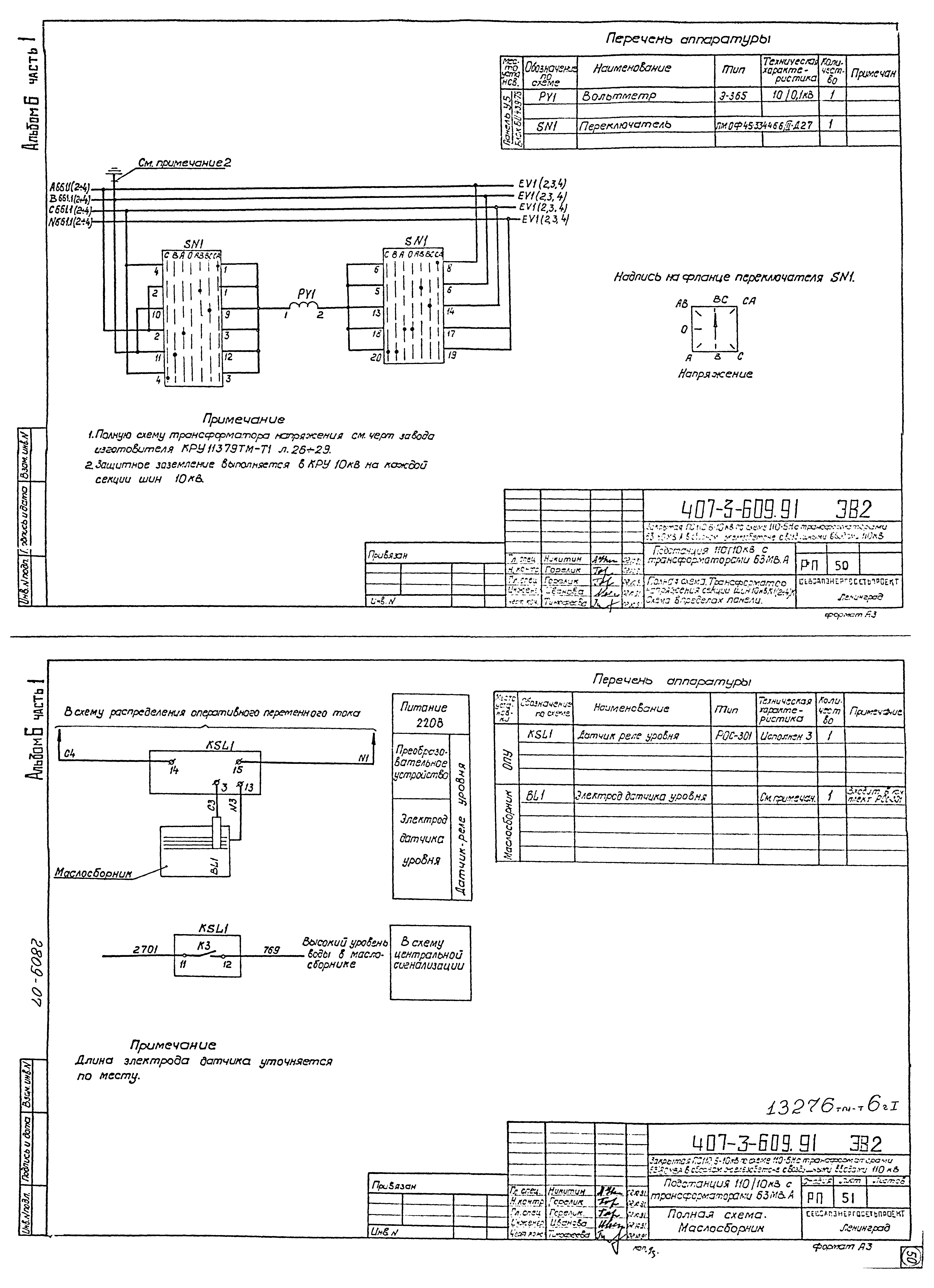 Типовой проект 407-3-608.91
