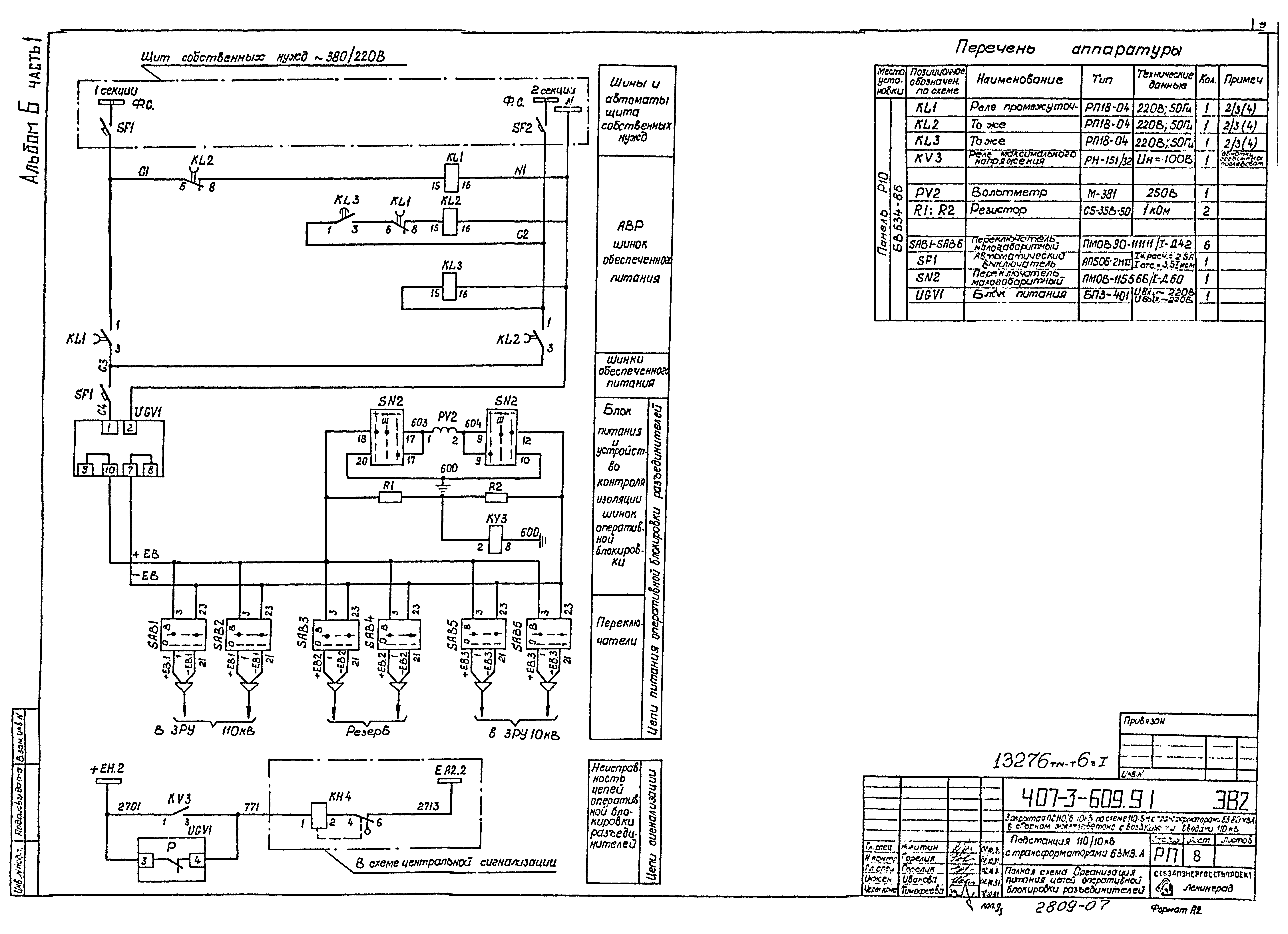 Типовой проект 407-3-608.91