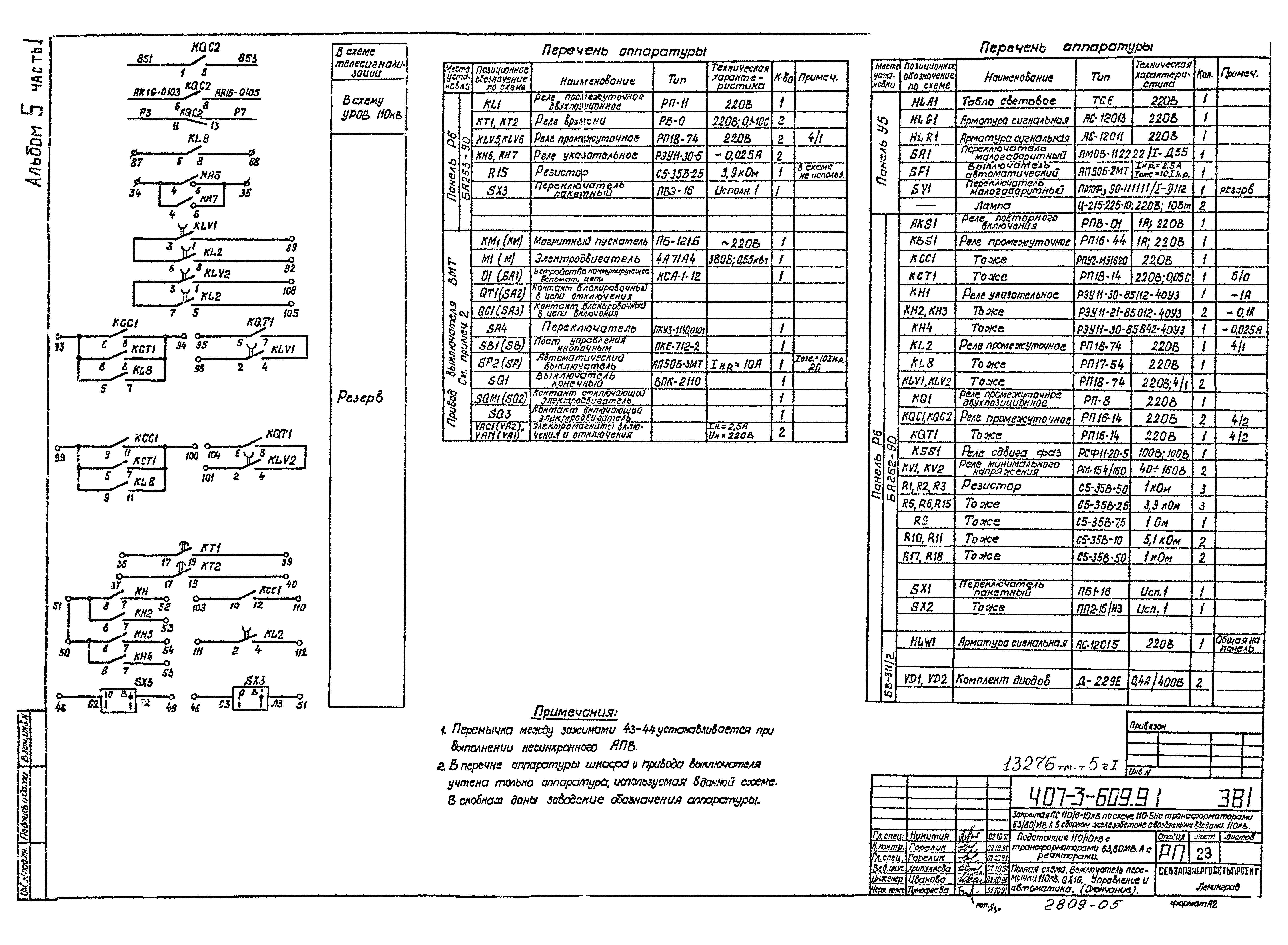 Типовой проект 407-3-608.91