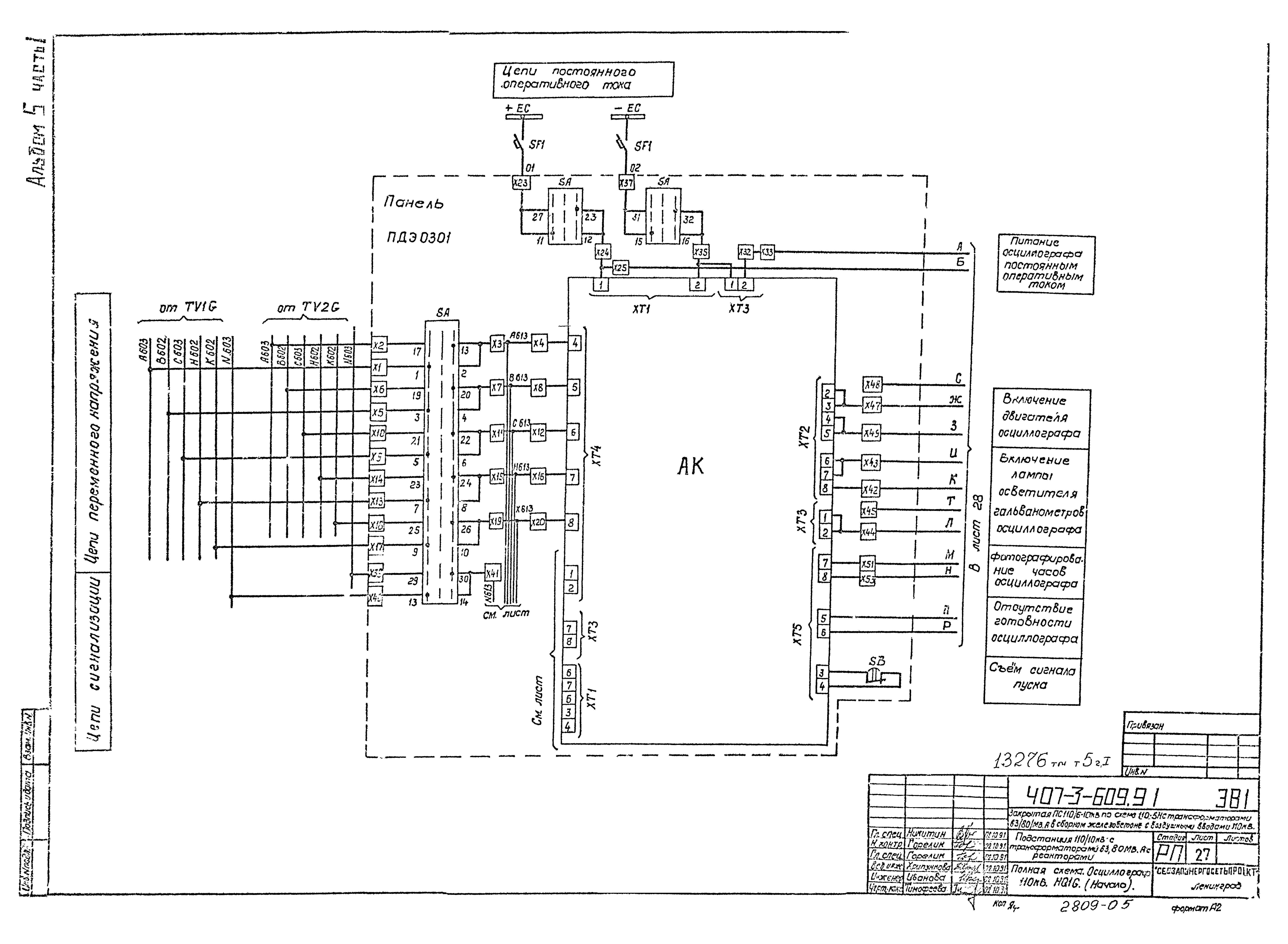 Типовой проект 407-3-608.91