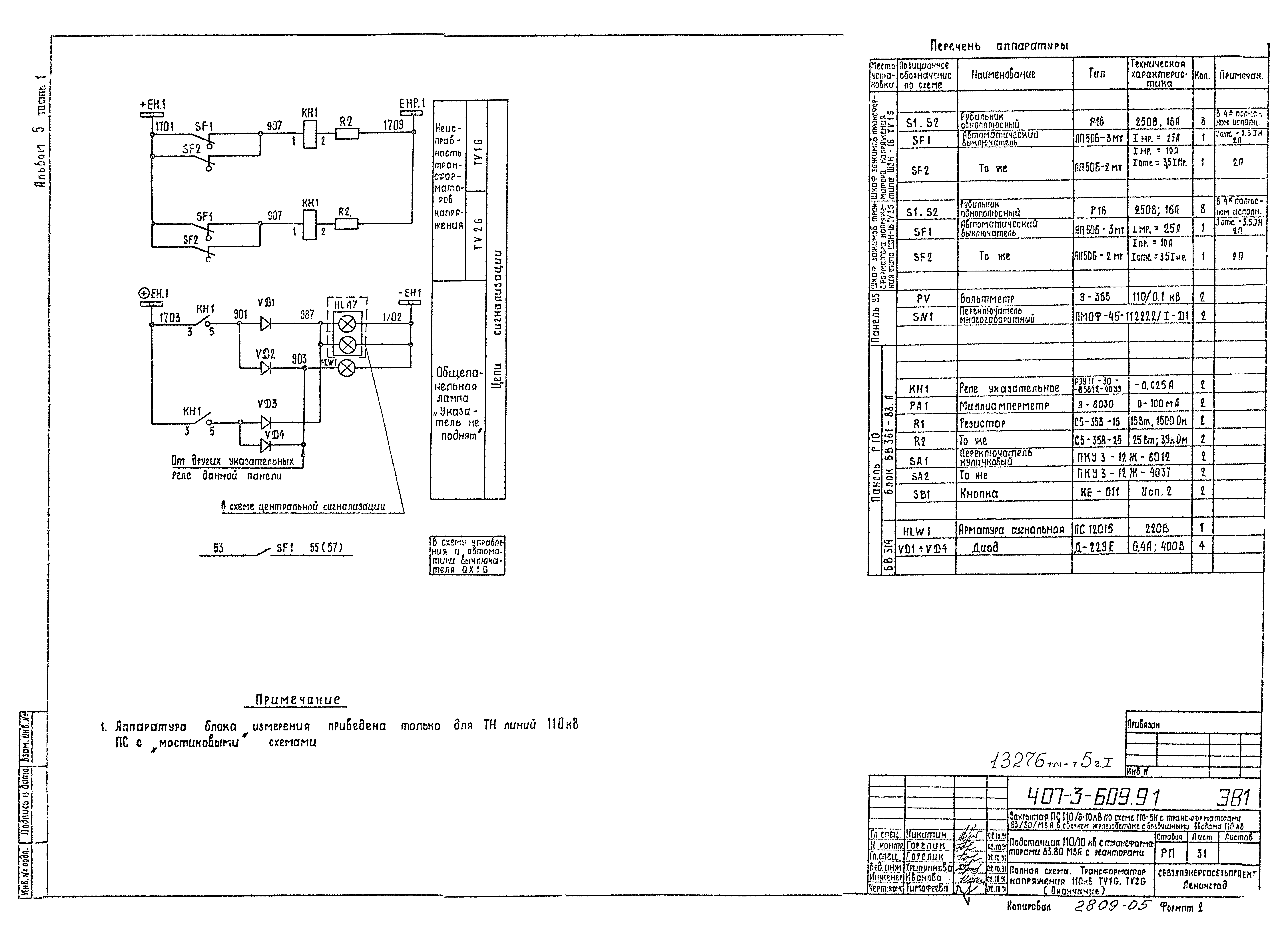 Типовой проект 407-3-608.91