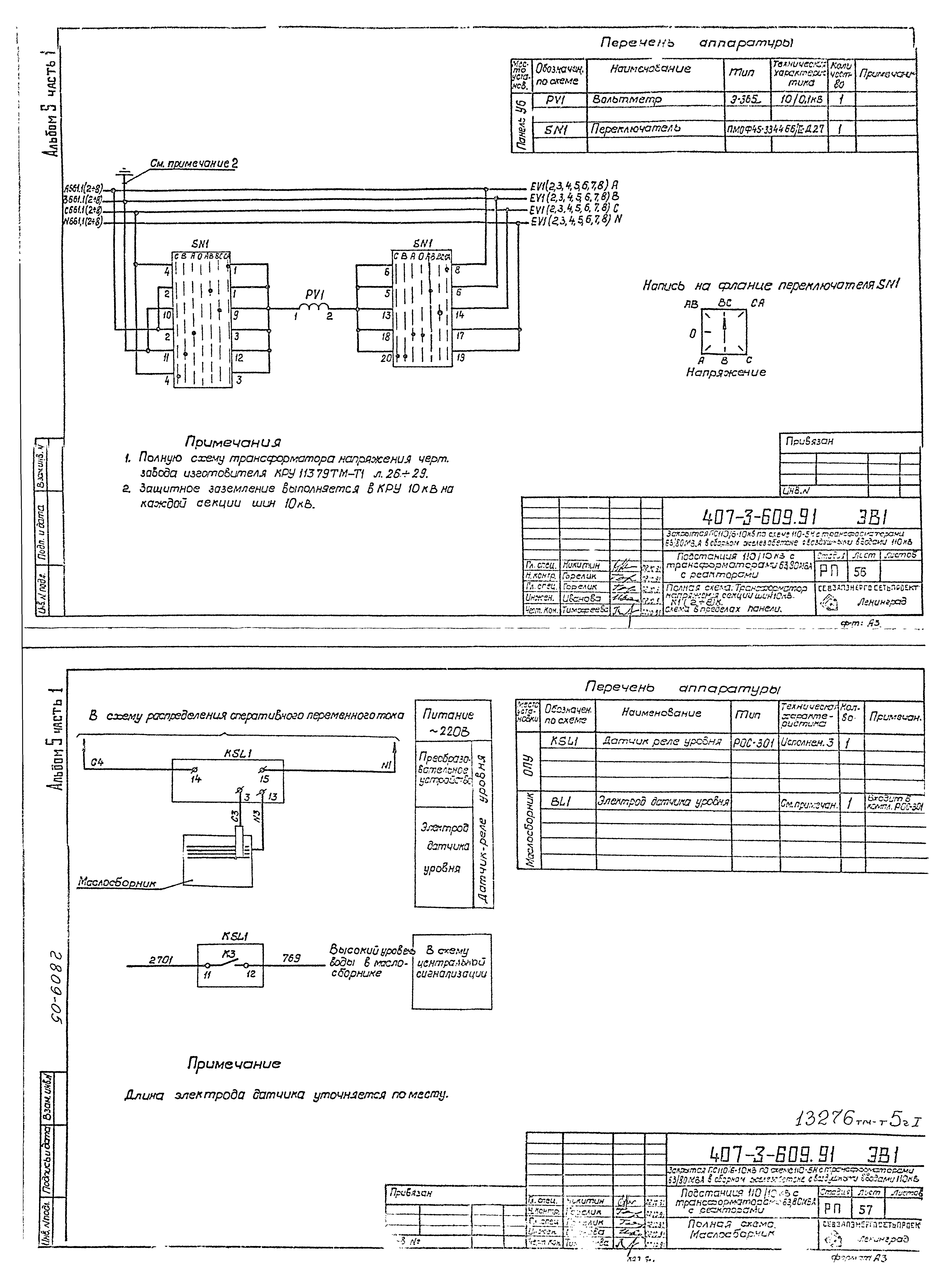 Типовой проект 407-3-608.91