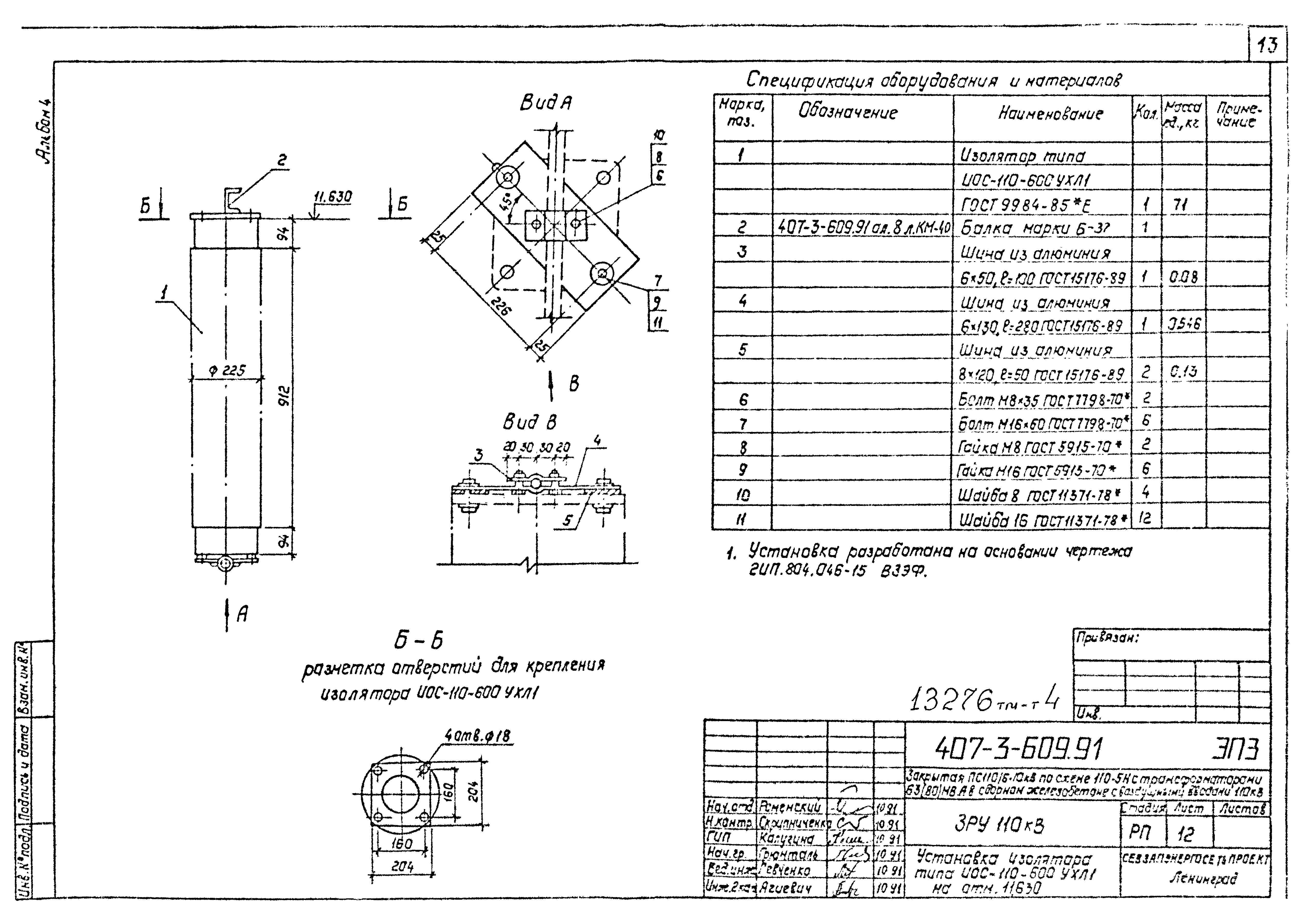 Типовой проект 407-3-608.91