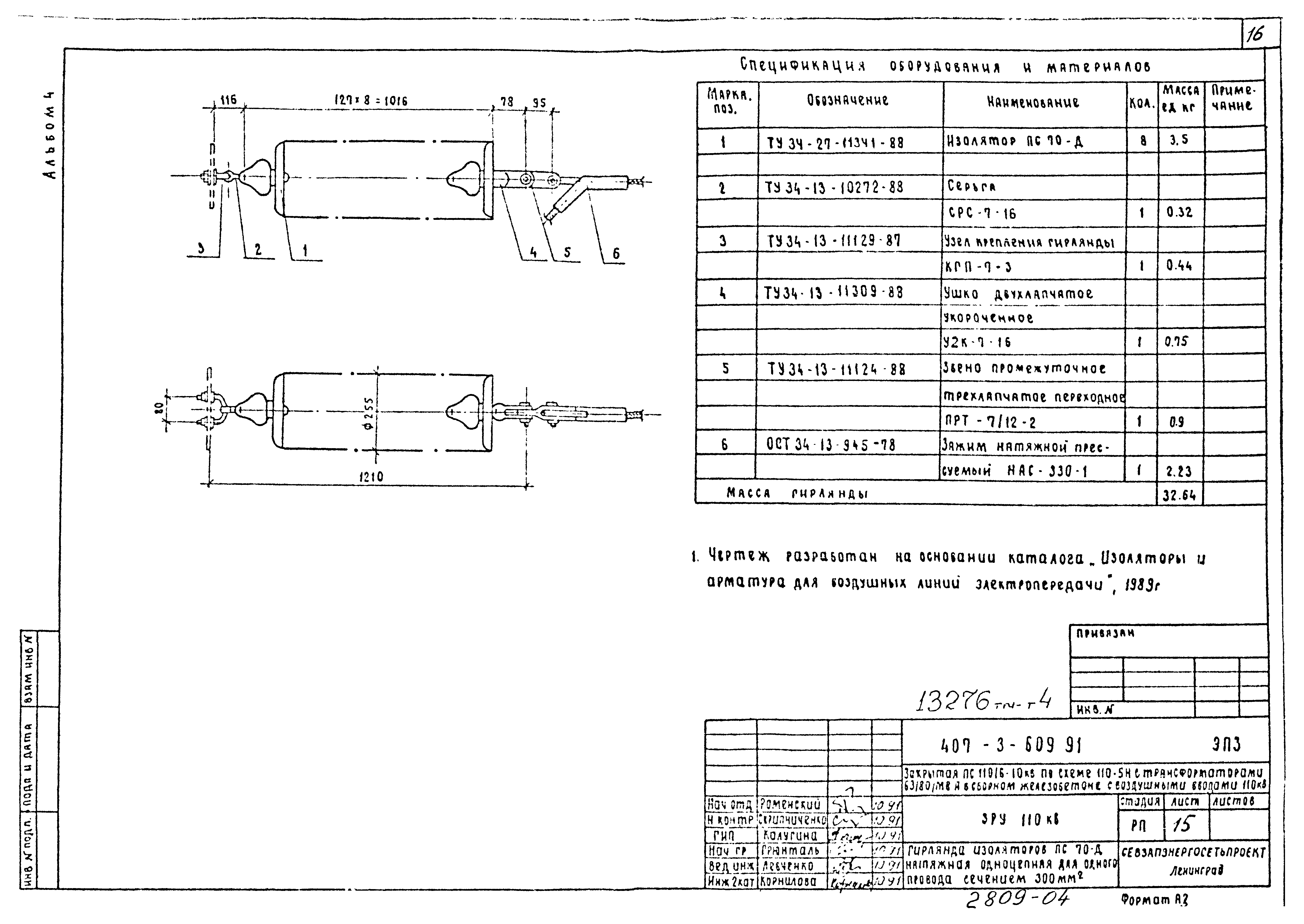 Типовой проект 407-3-608.91