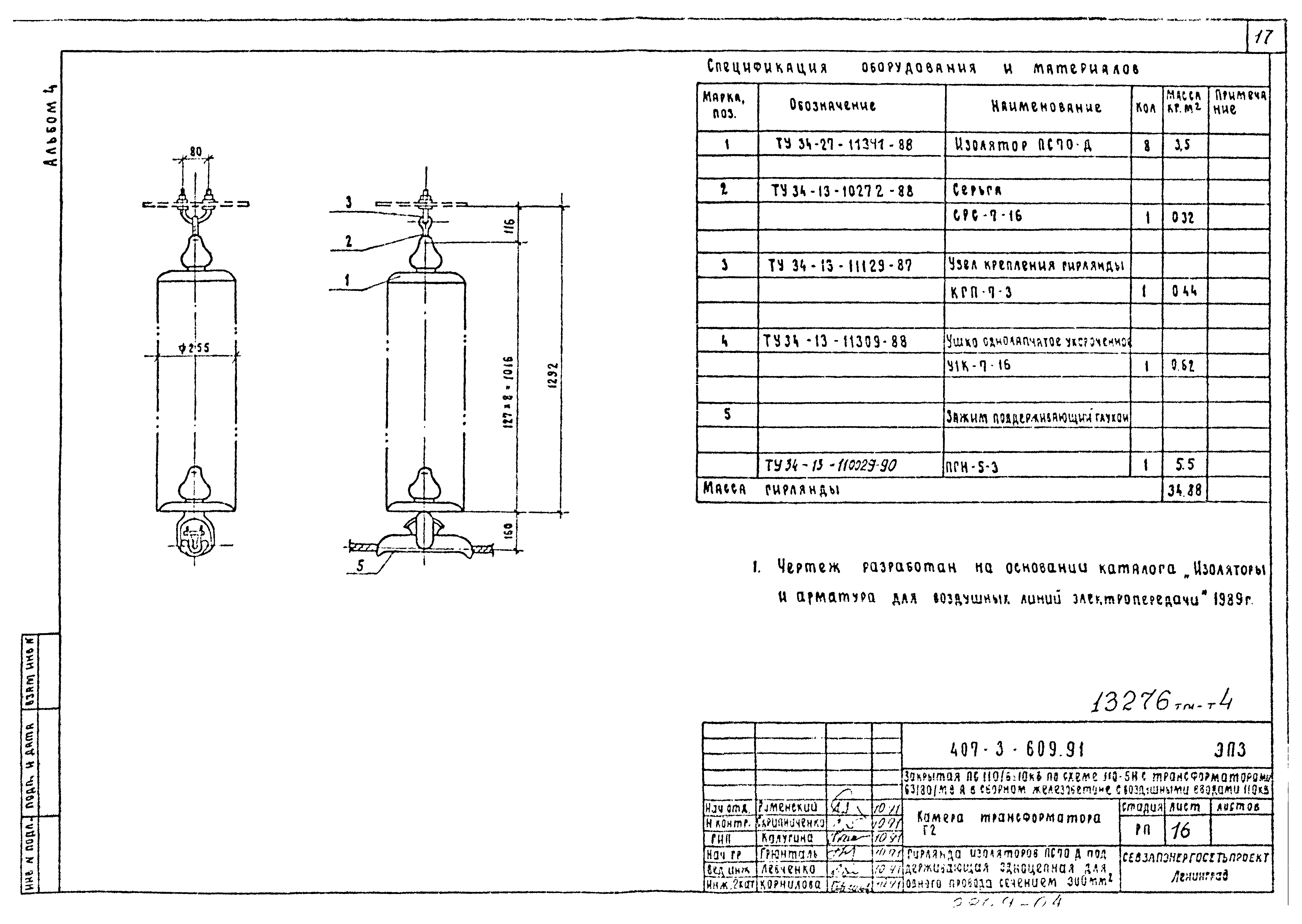 Типовой проект 407-3-608.91