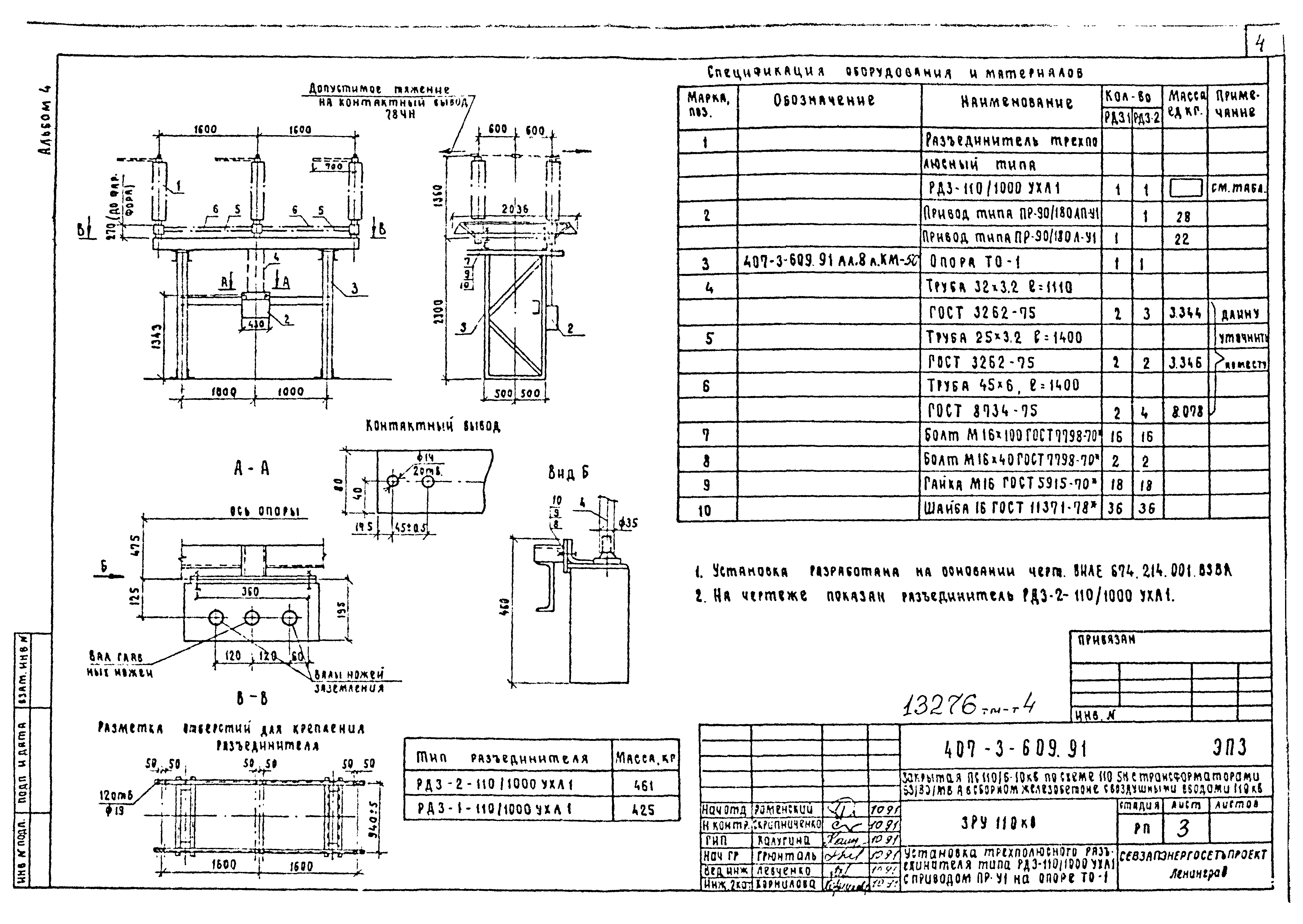 Типовой проект 407-3-608.91