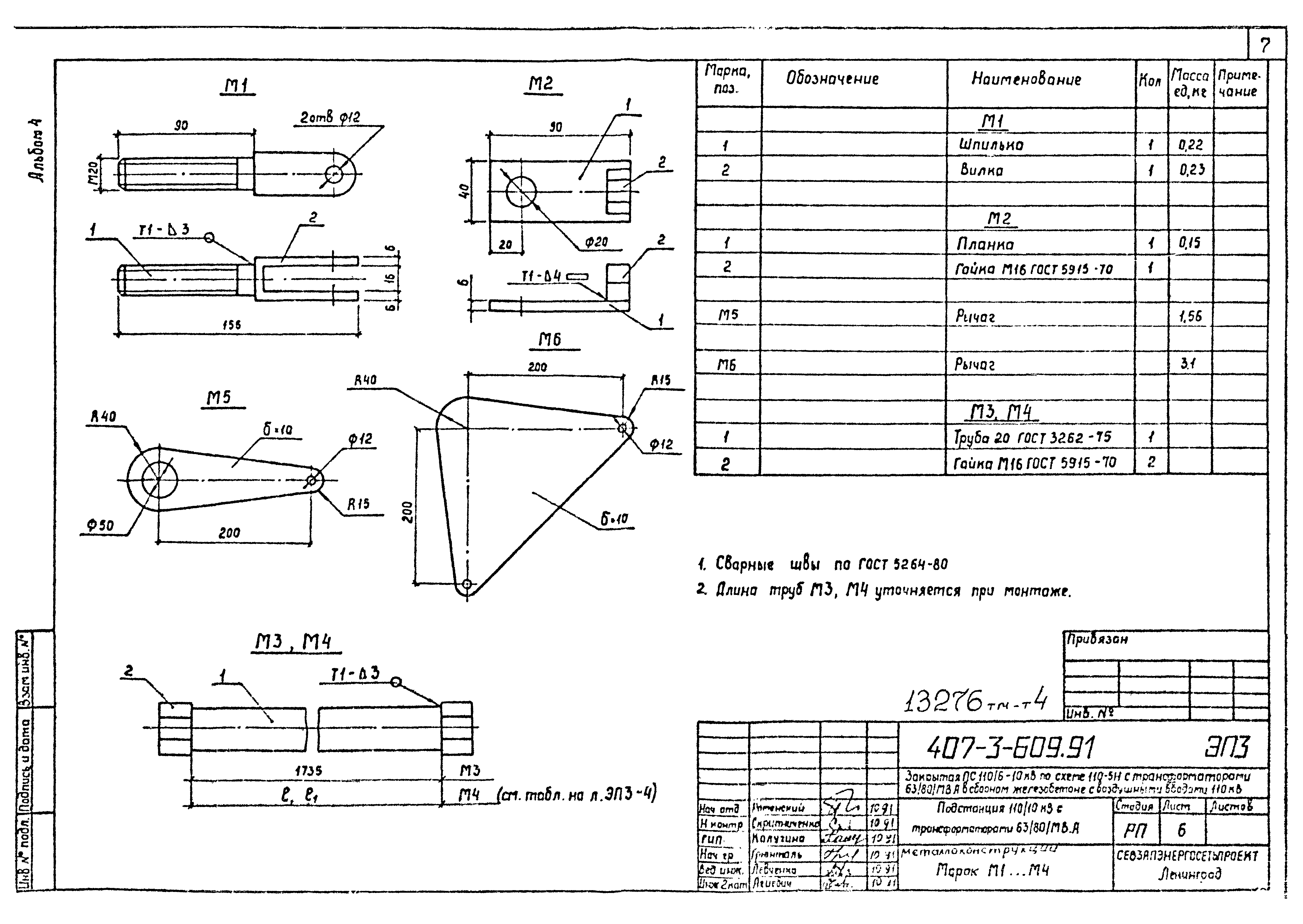 Типовой проект 407-3-608.91