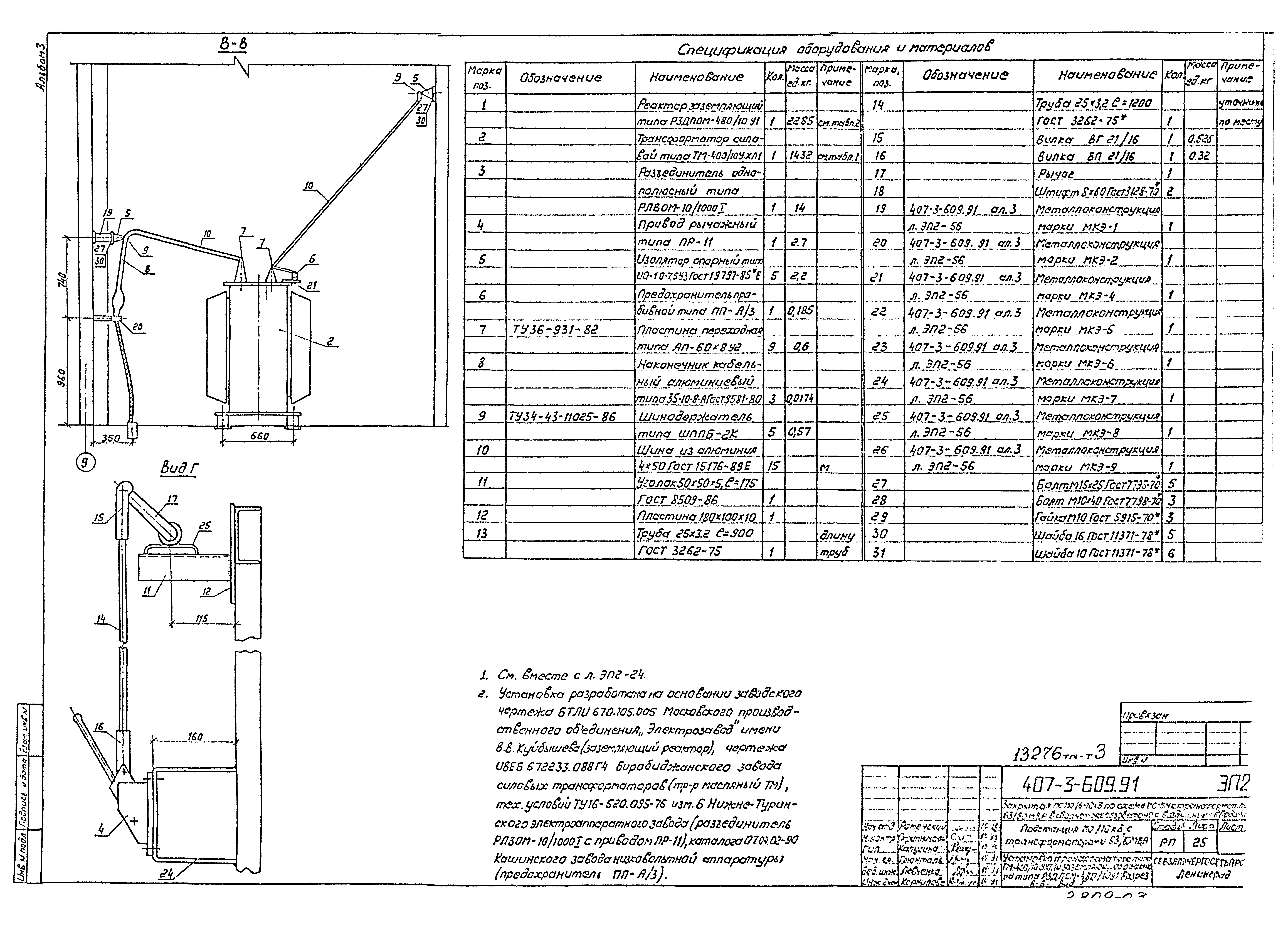 Типовой проект 407-3-608.91