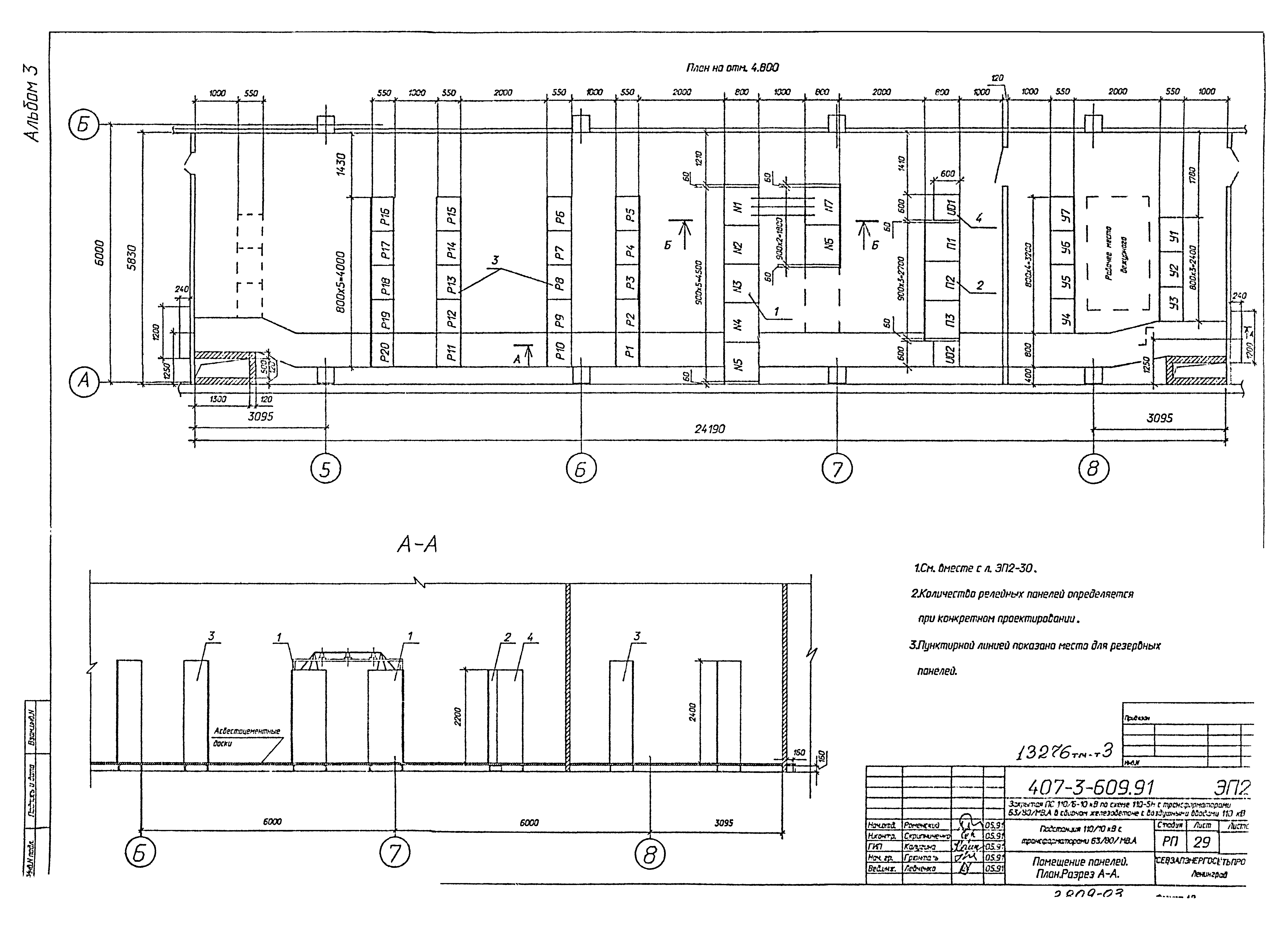 Типовой проект 407-3-608.91