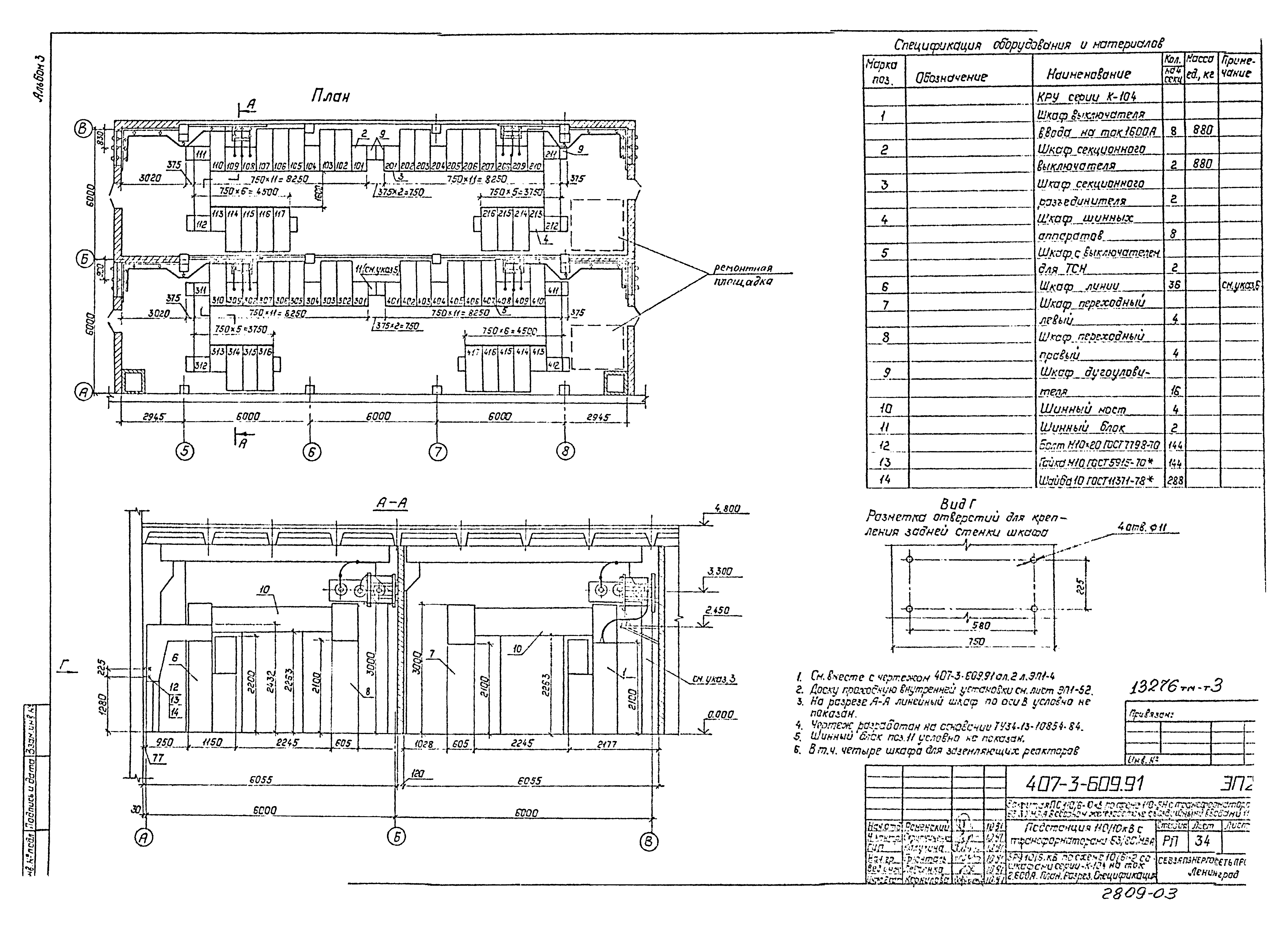 Типовой проект 407-3-608.91