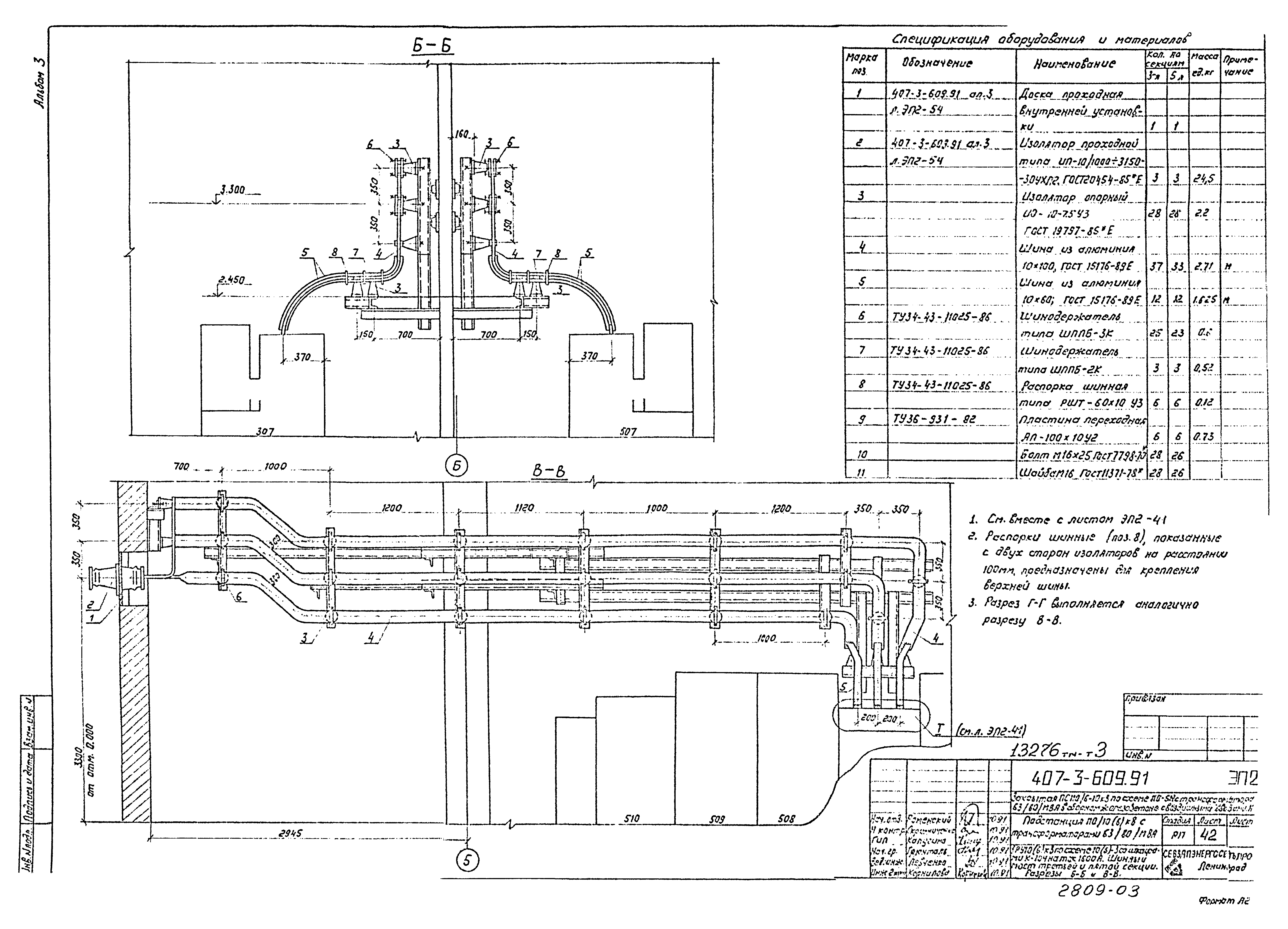 Типовой проект 407-3-608.91