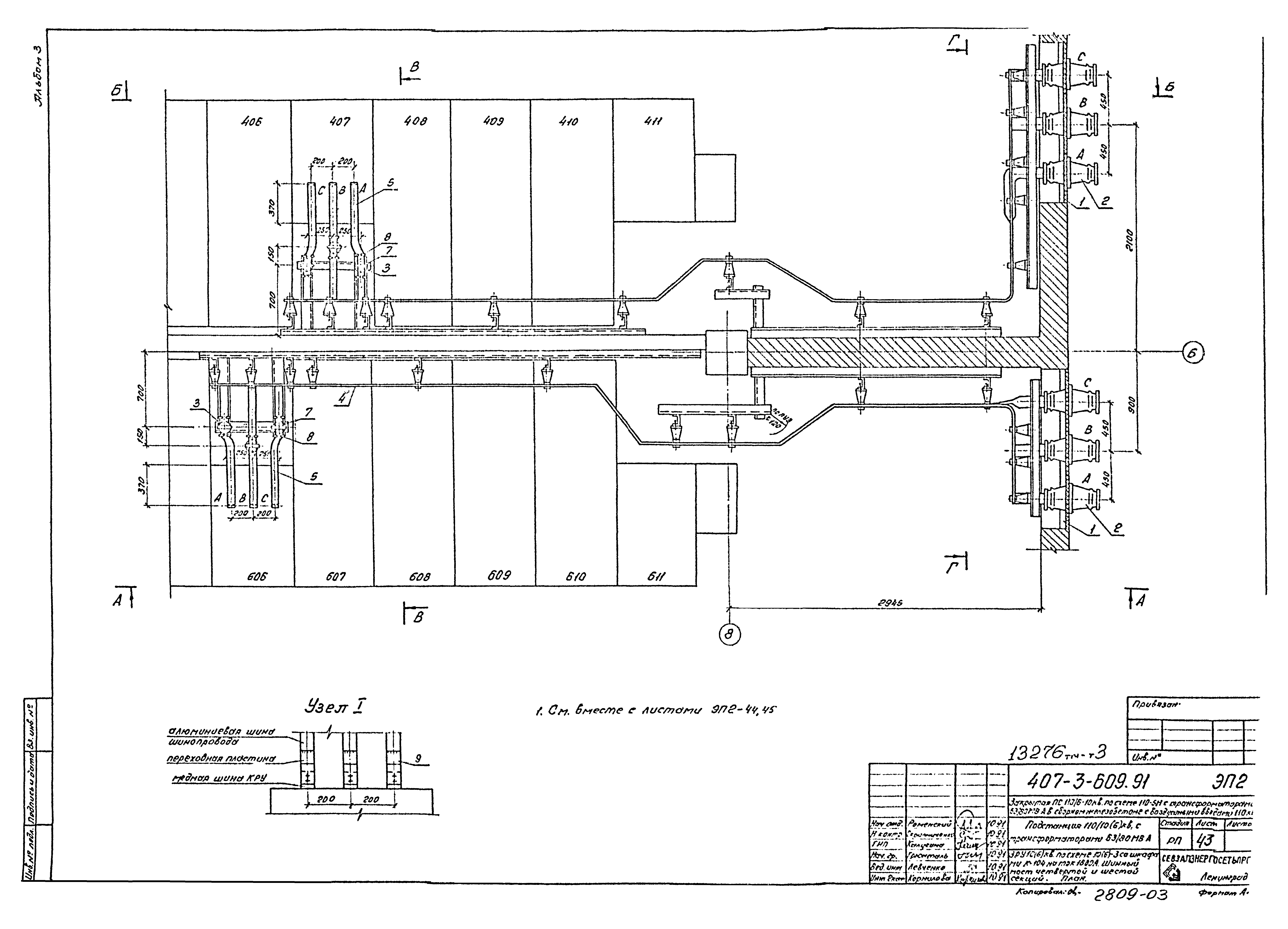 Типовой проект 407-3-608.91