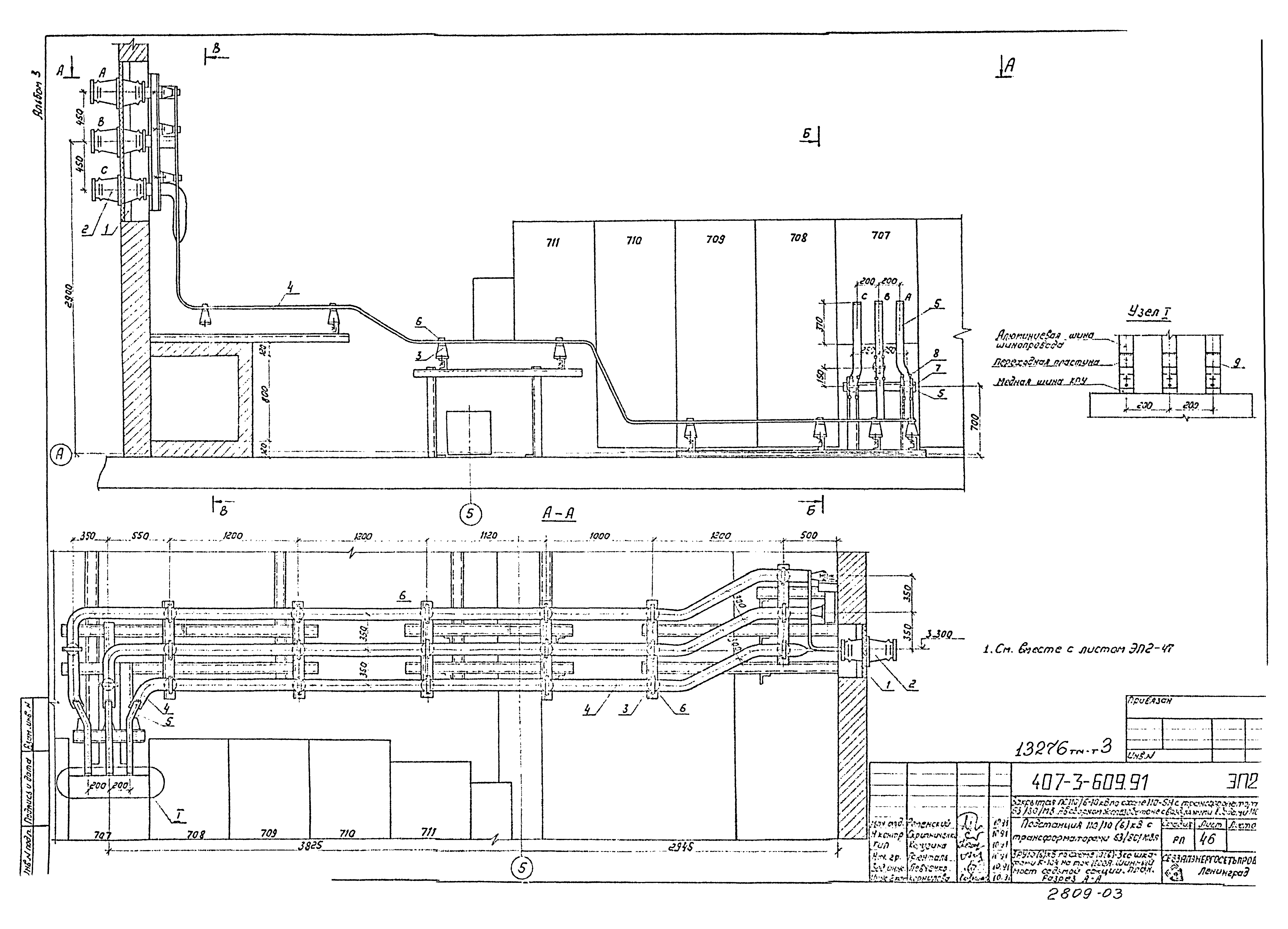 Типовой проект 407-3-608.91